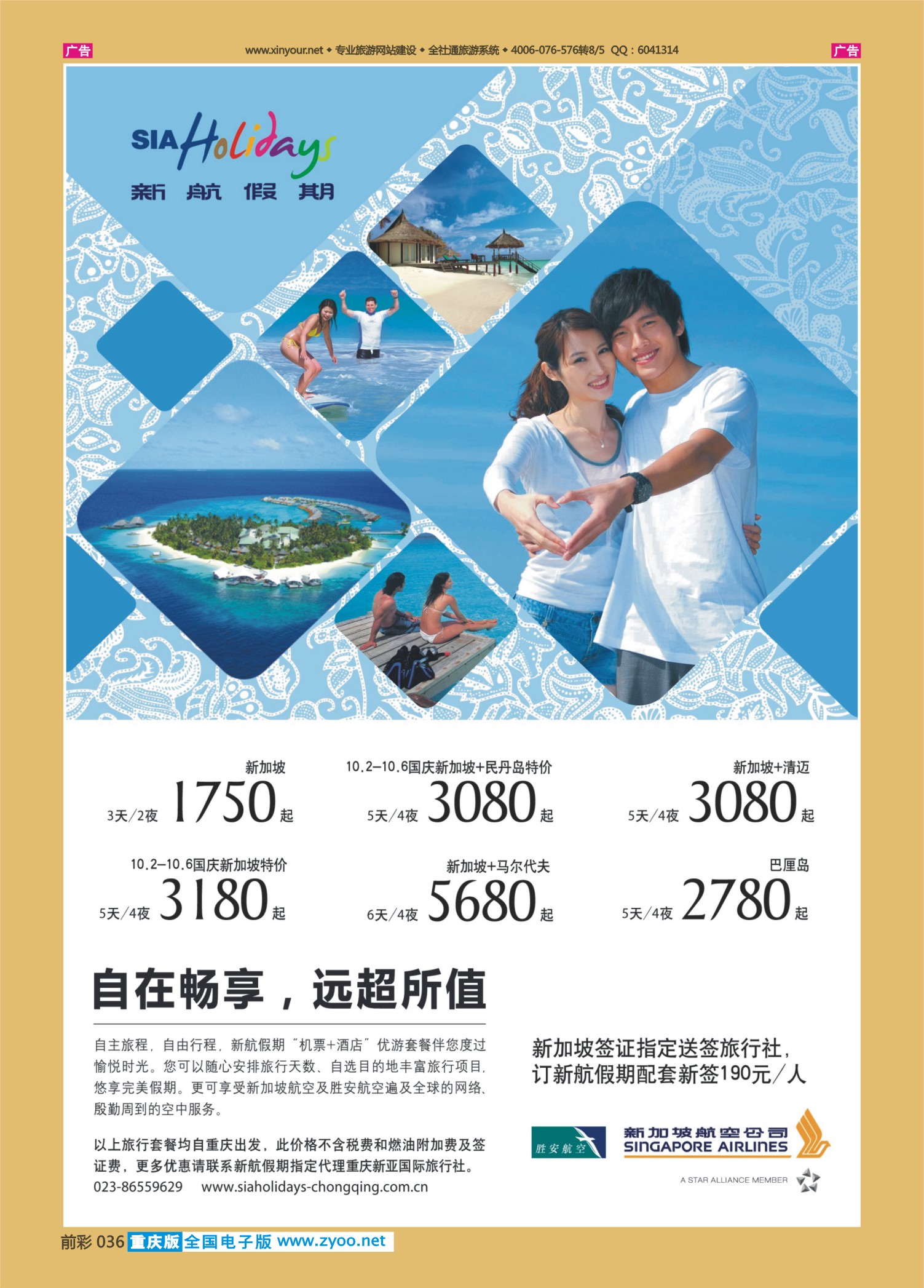 前彩036联合之旅-新加坡