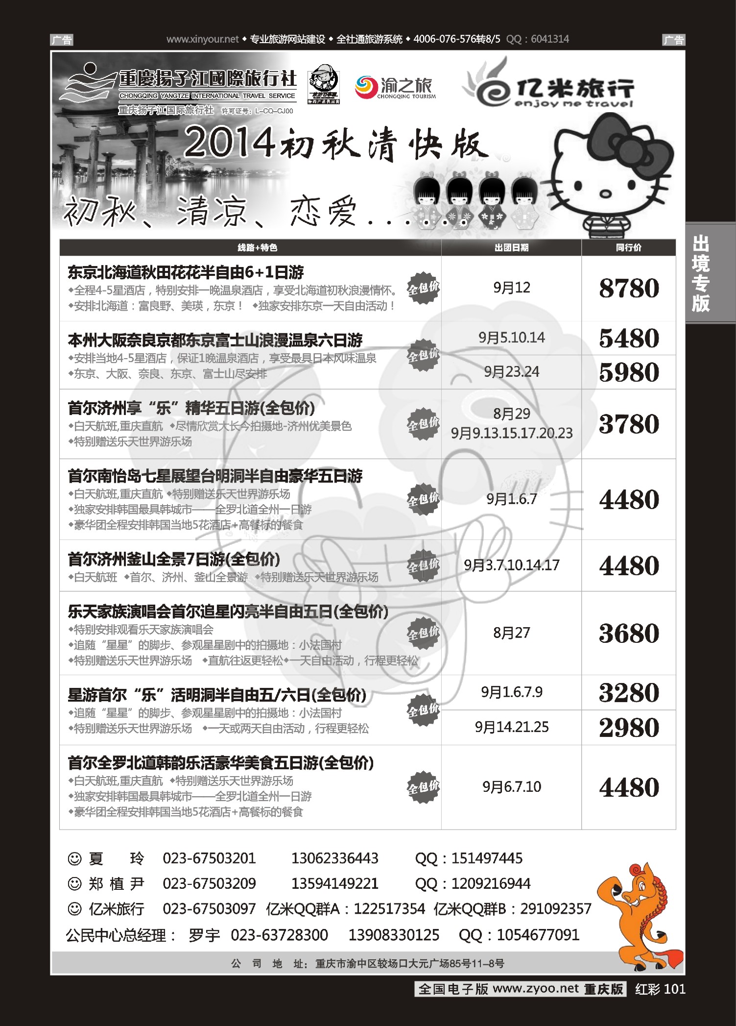 红彩101亿米旅行社-日韩