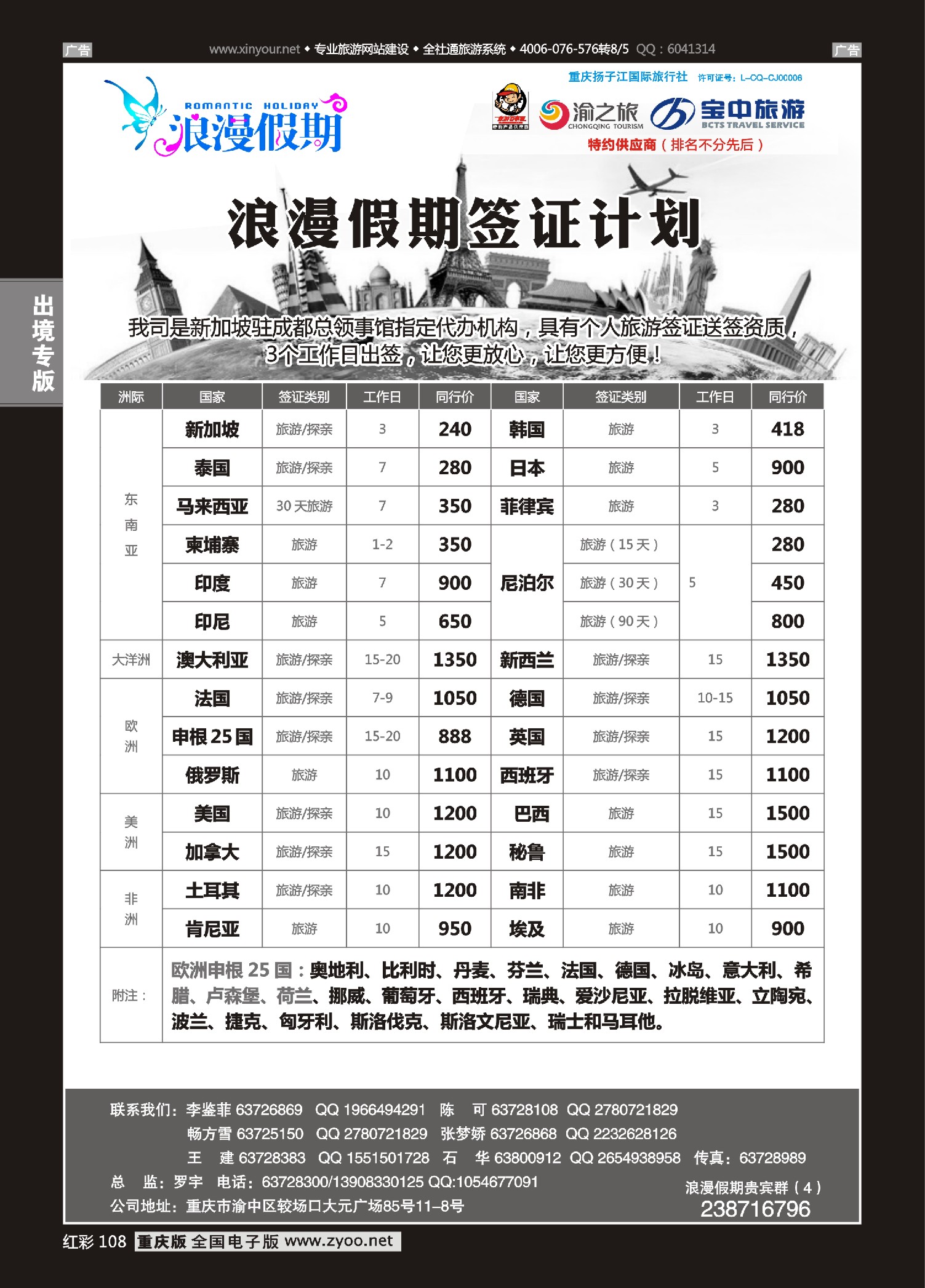 红彩108浪漫假期-东南亚、签证