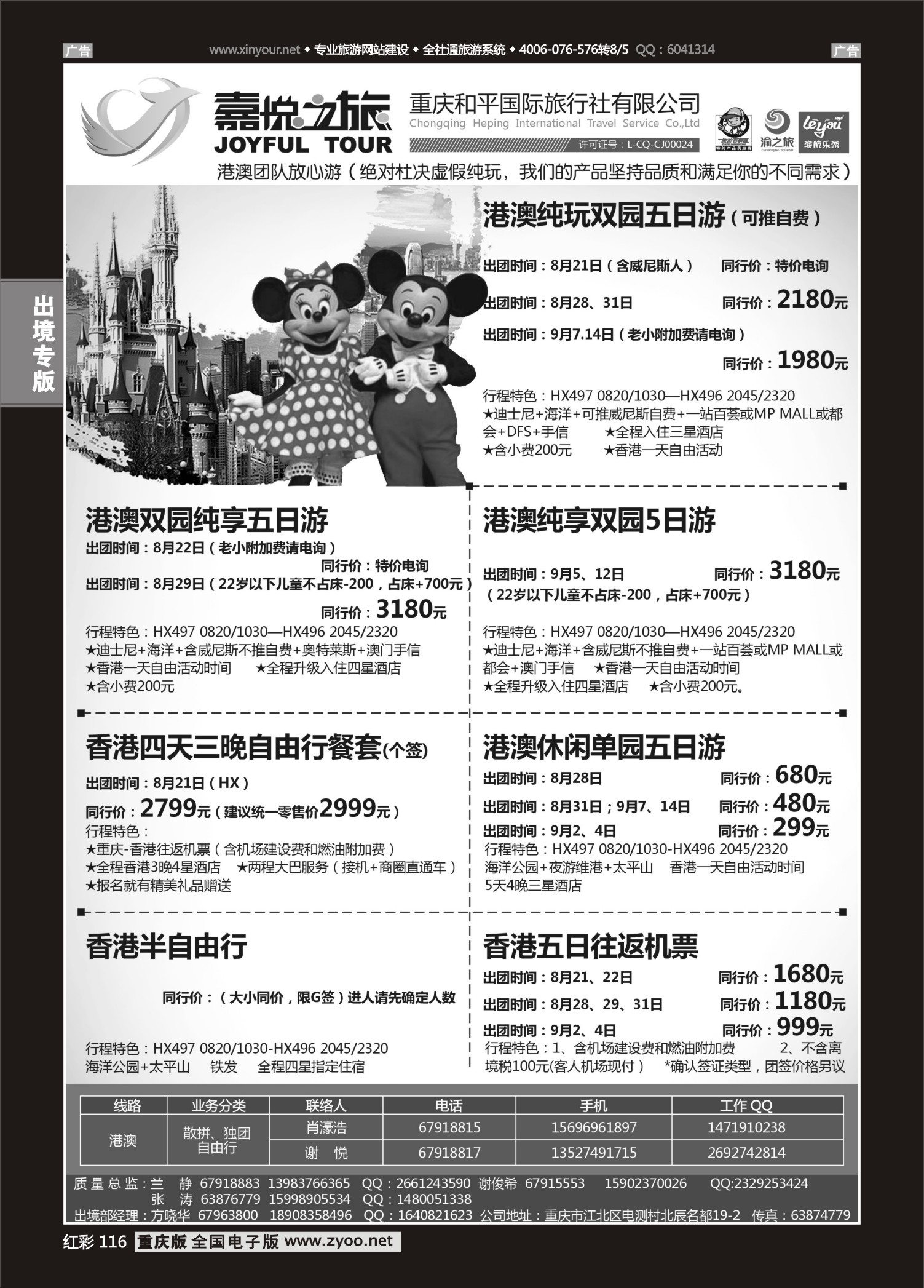 红彩116重庆嘉悦之旅-港澳