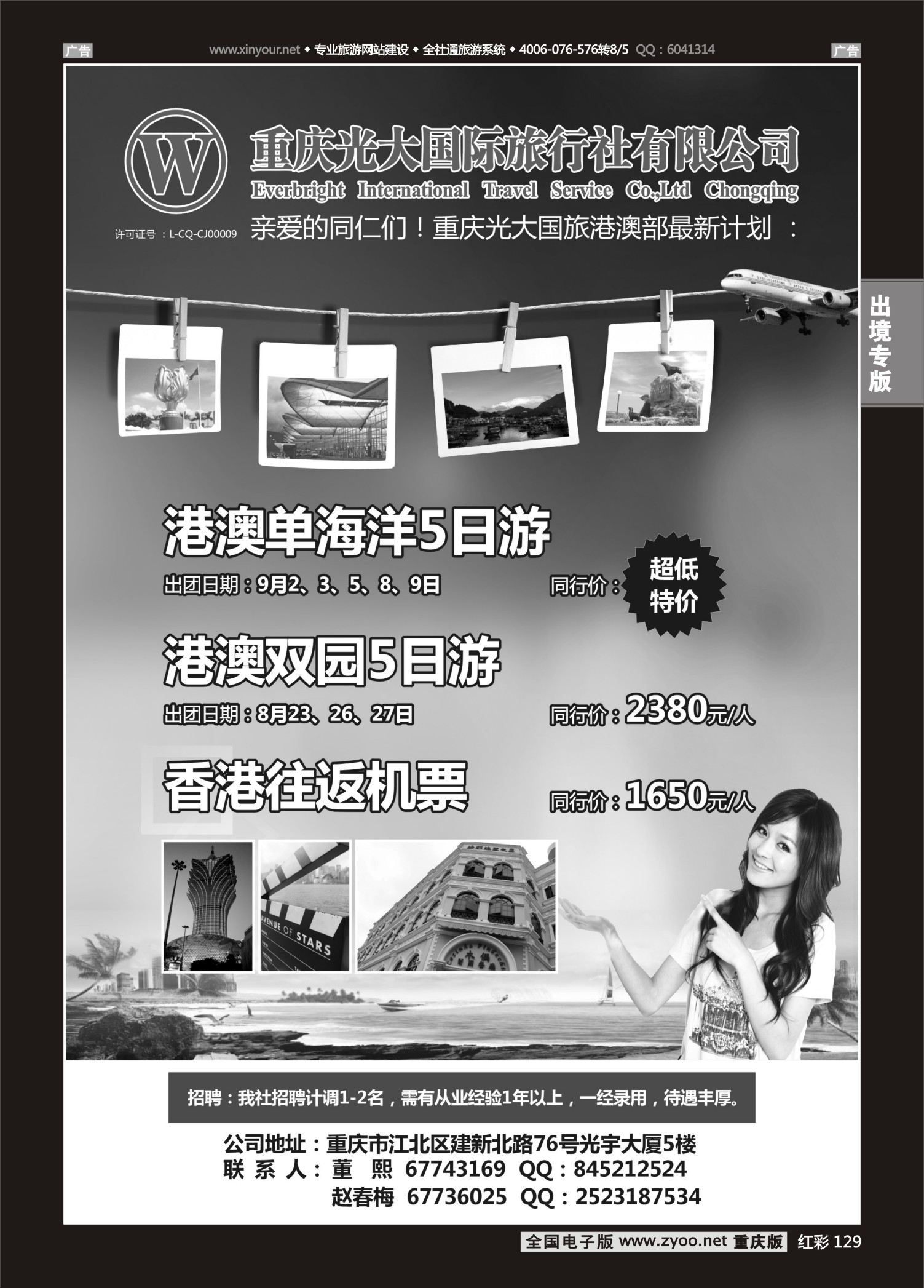 红彩129光大国旅-港澳