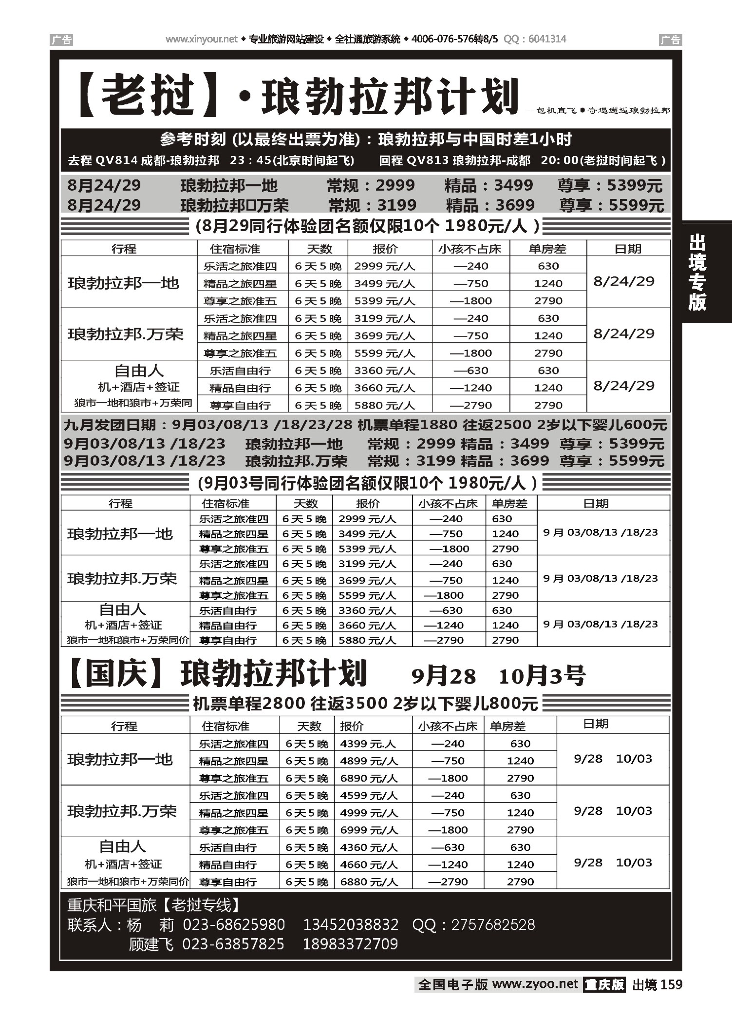黑白159老挝九洲国际商务旅游公司