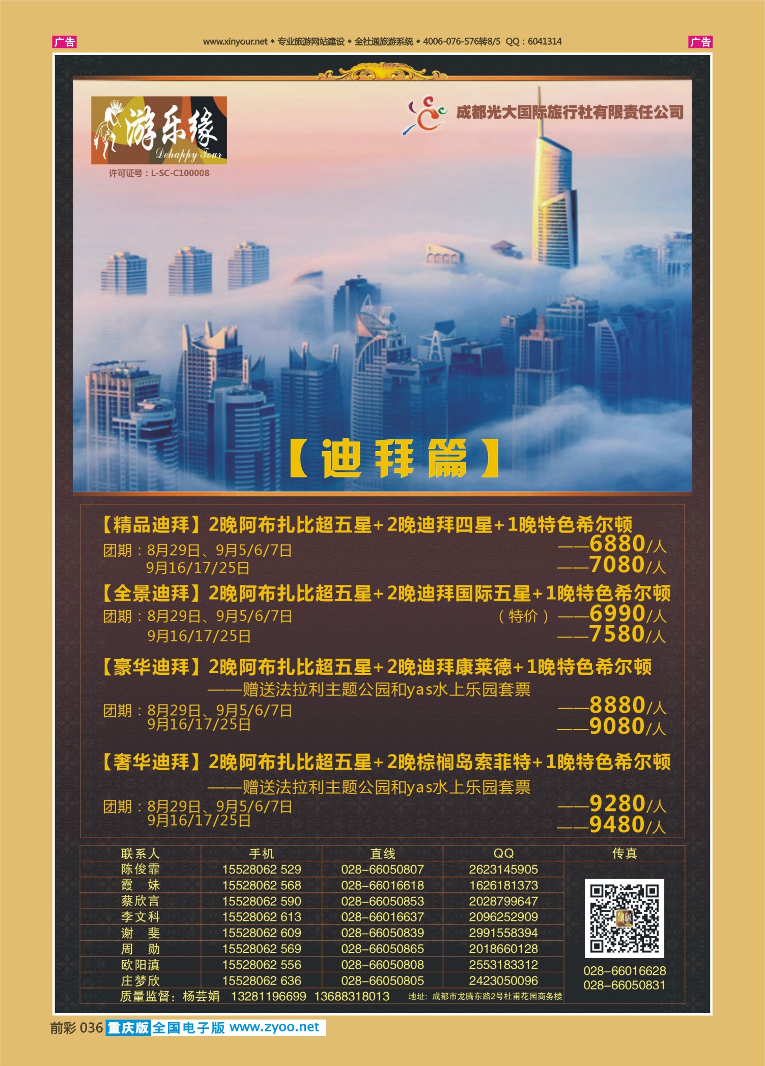 前彩036成都光大国旅-迪拜肯尼亚