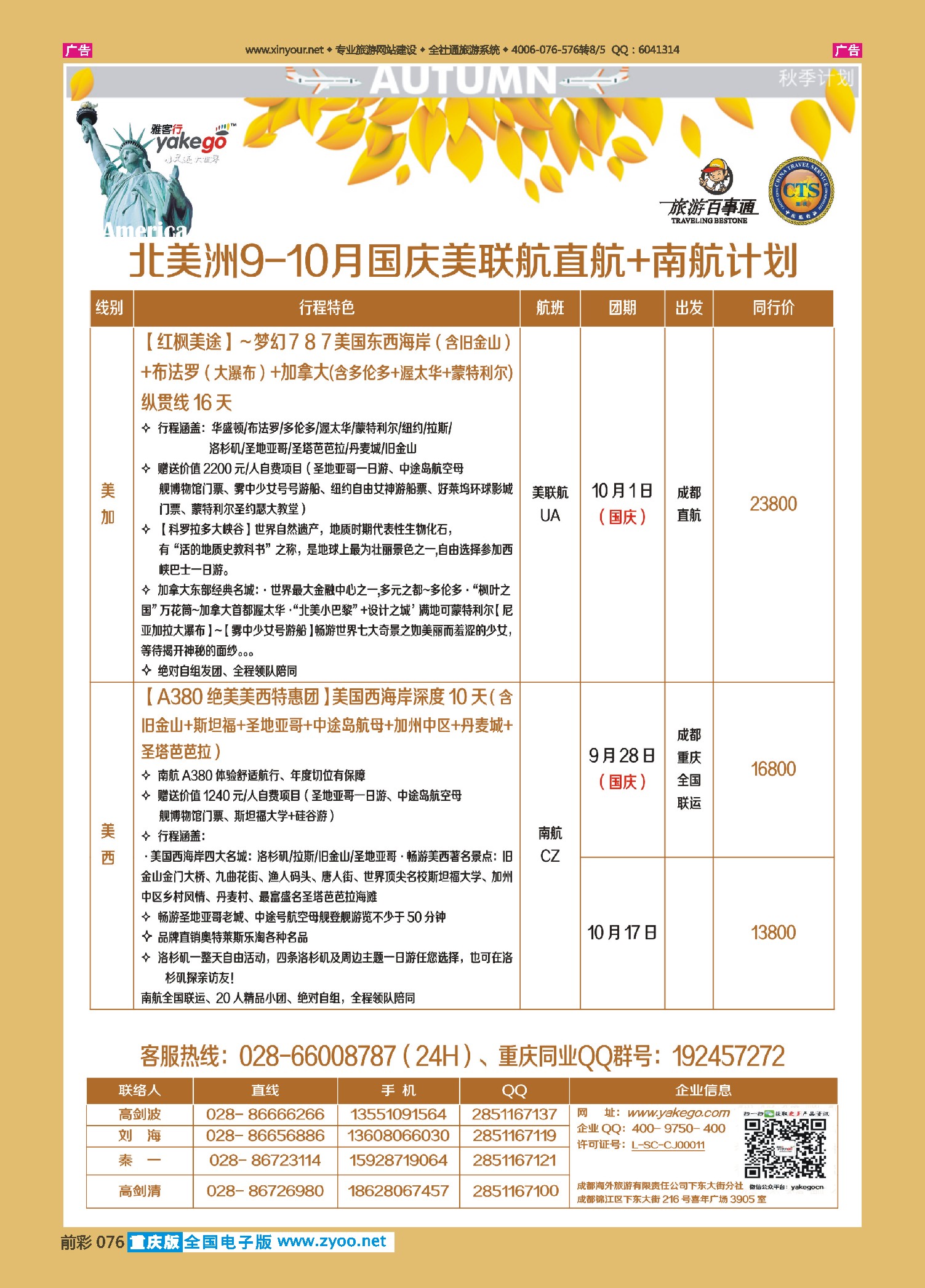 前彩076雅客行--美洲计划