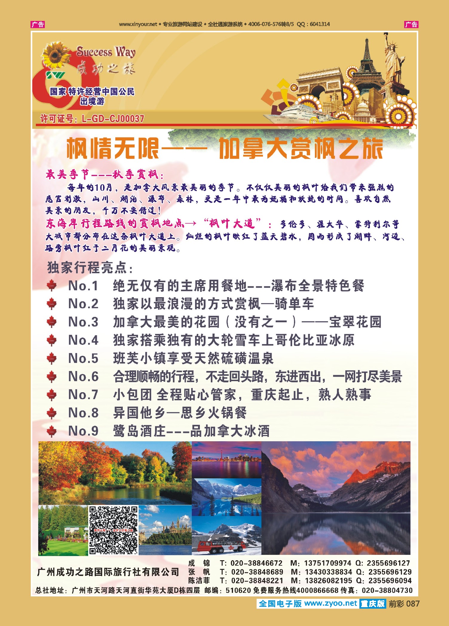 前彩087广州成功之旅－－欧洲、美洲、南美计划