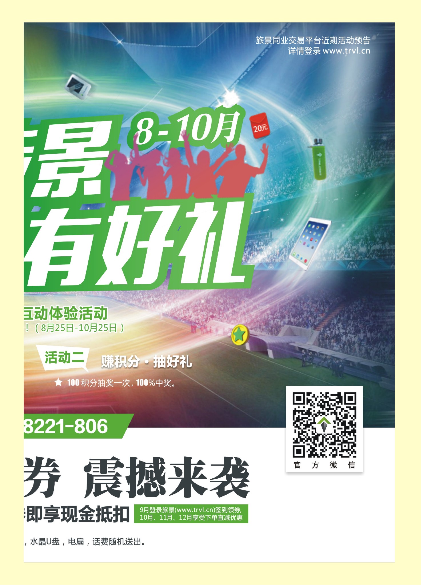 国际封三旅景科技·同业B2B