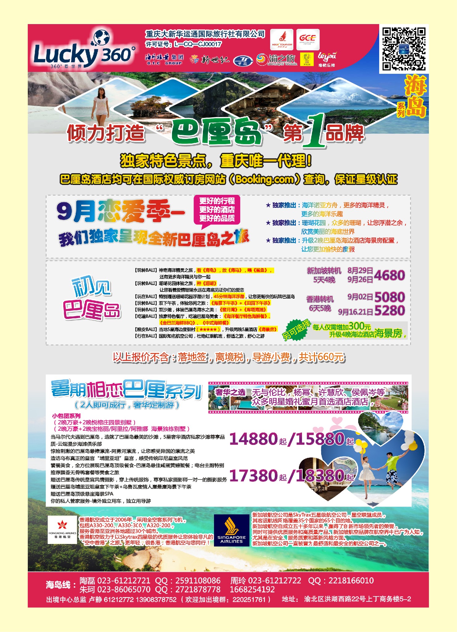 国际封二幸运360【大新华运通】_巴厘岛