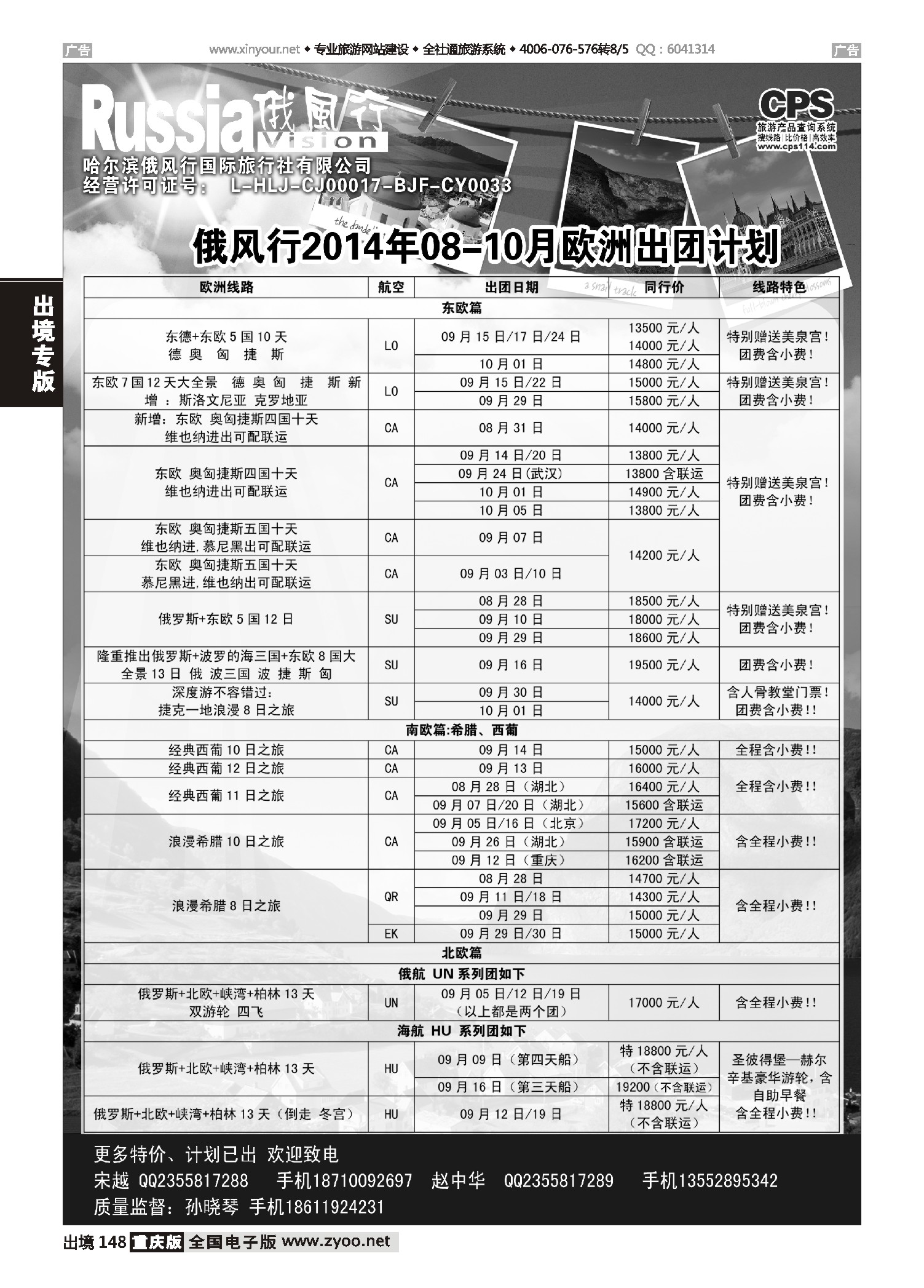 黑白148俄风行-欧洲出团计划