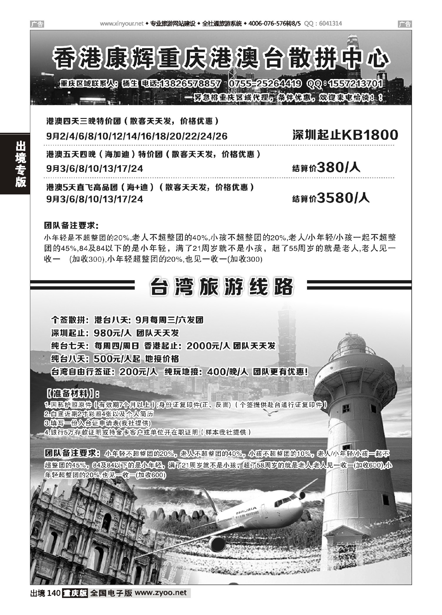 出境140港澳台散拼中心