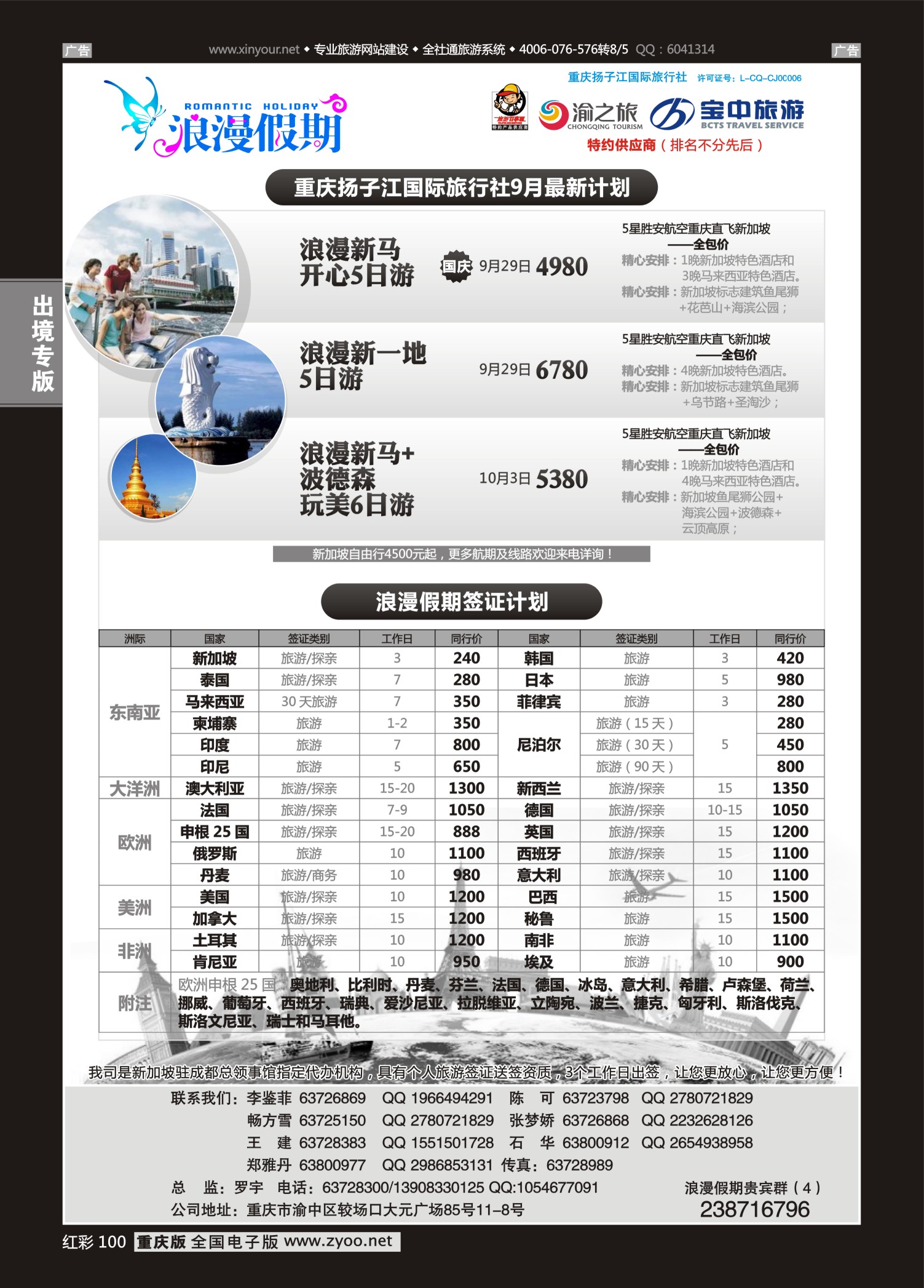 红彩100浪漫假期-东南亚、签证