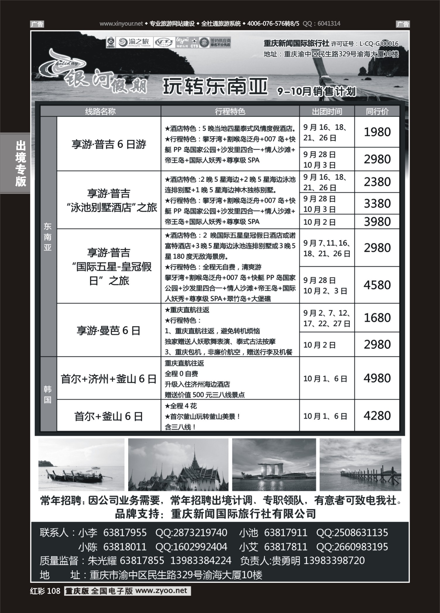 红彩108银河假期-东南亚