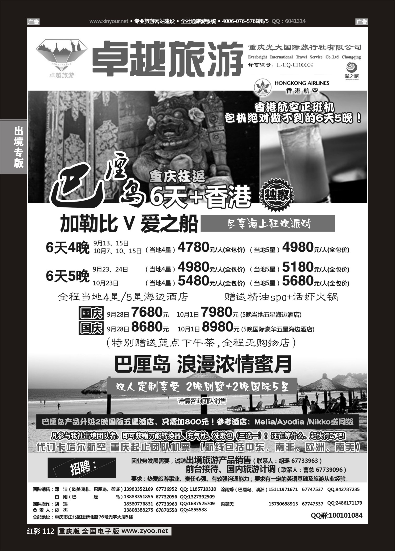 红彩112光大国旅-巴厘岛
