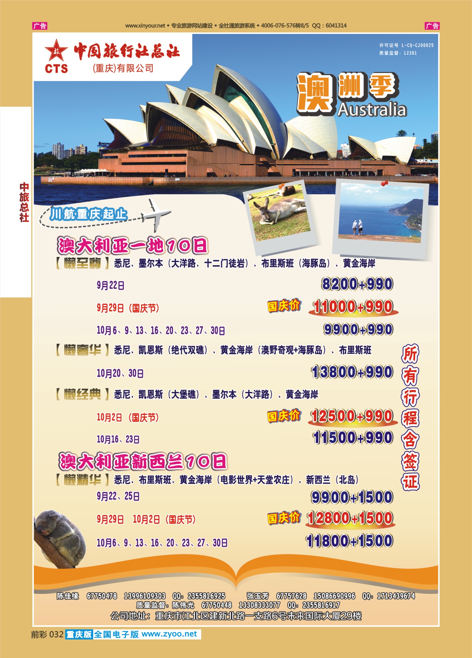 前彩032中旅总社（重庆）-澳洲
