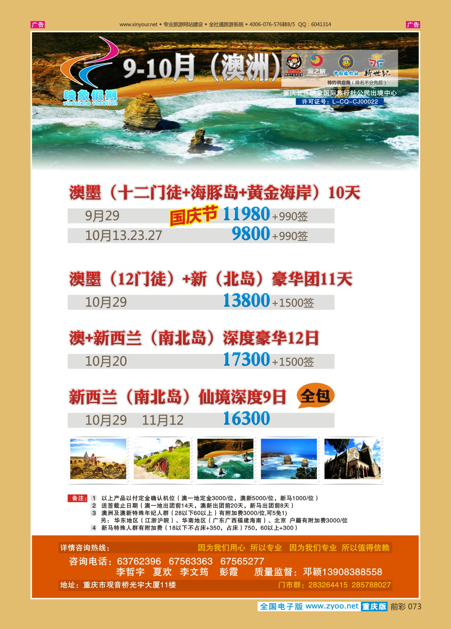 前彩073映象假期（澳洲、新马）