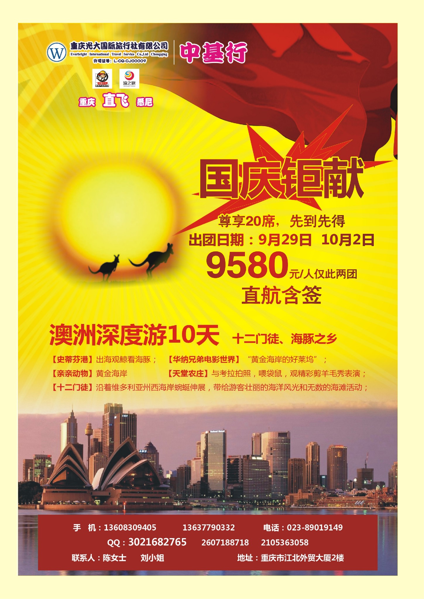 国际封三光大国旅-中基行-澳洲