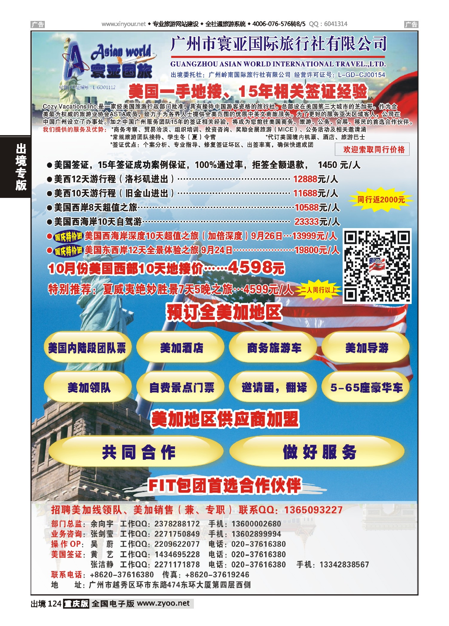 出境124寰亚假期-美国专线