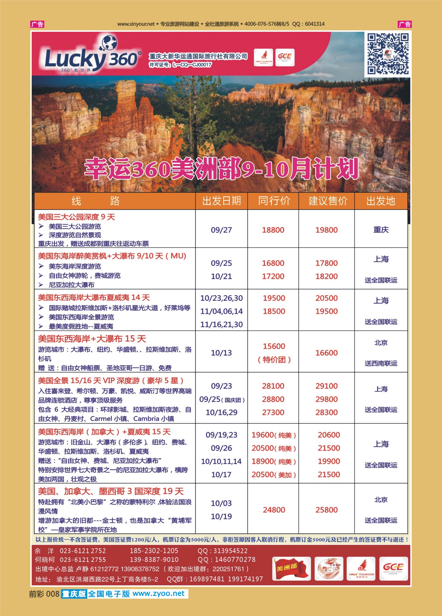 前彩008幸运360【大新华运通】_美洲