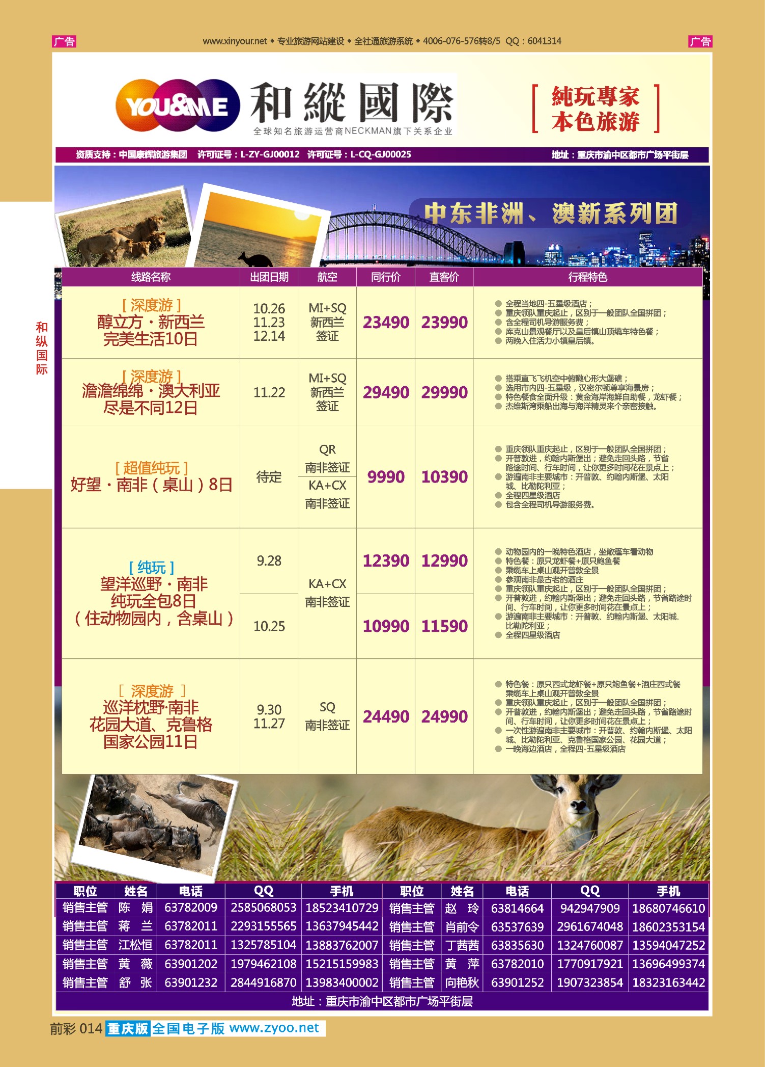 前彩014和纵国际-阿联酋南非+澳新