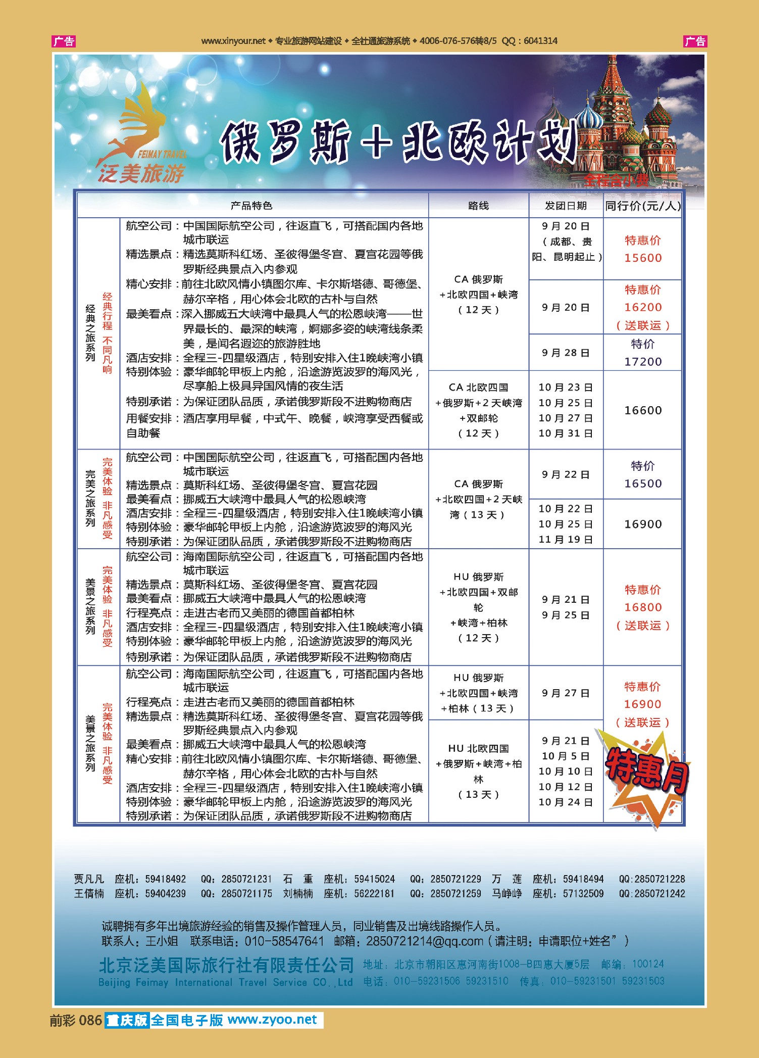 前彩086泛美国旅