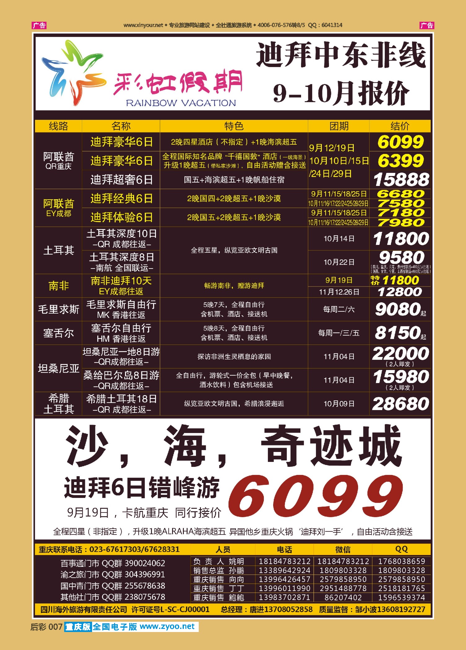 后彩007彩虹假期-中东非