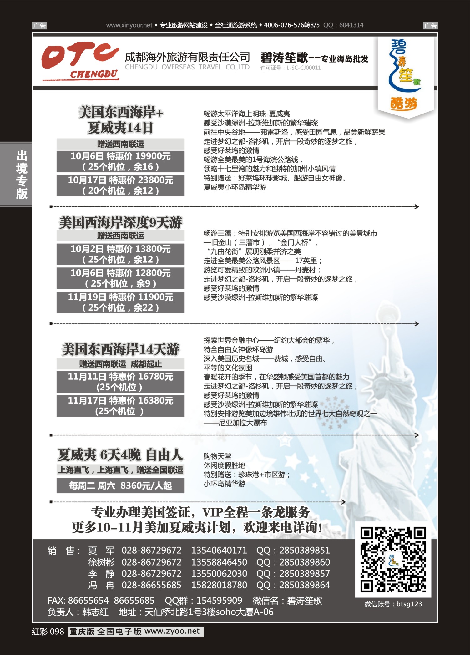 红彩098成都海外旅游有限责任公司碧涛笙歌-美国