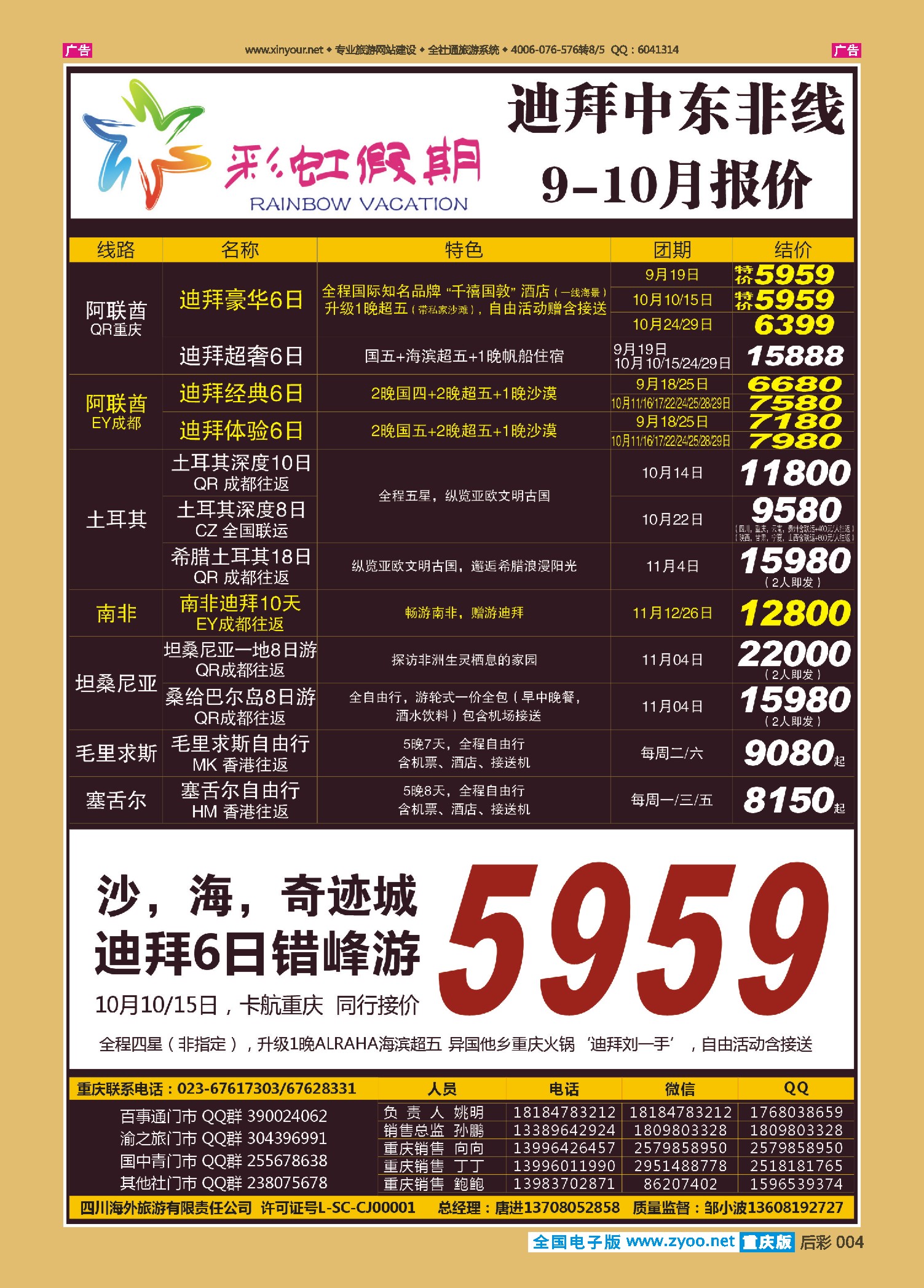 后彩004彩虹假期-中东非