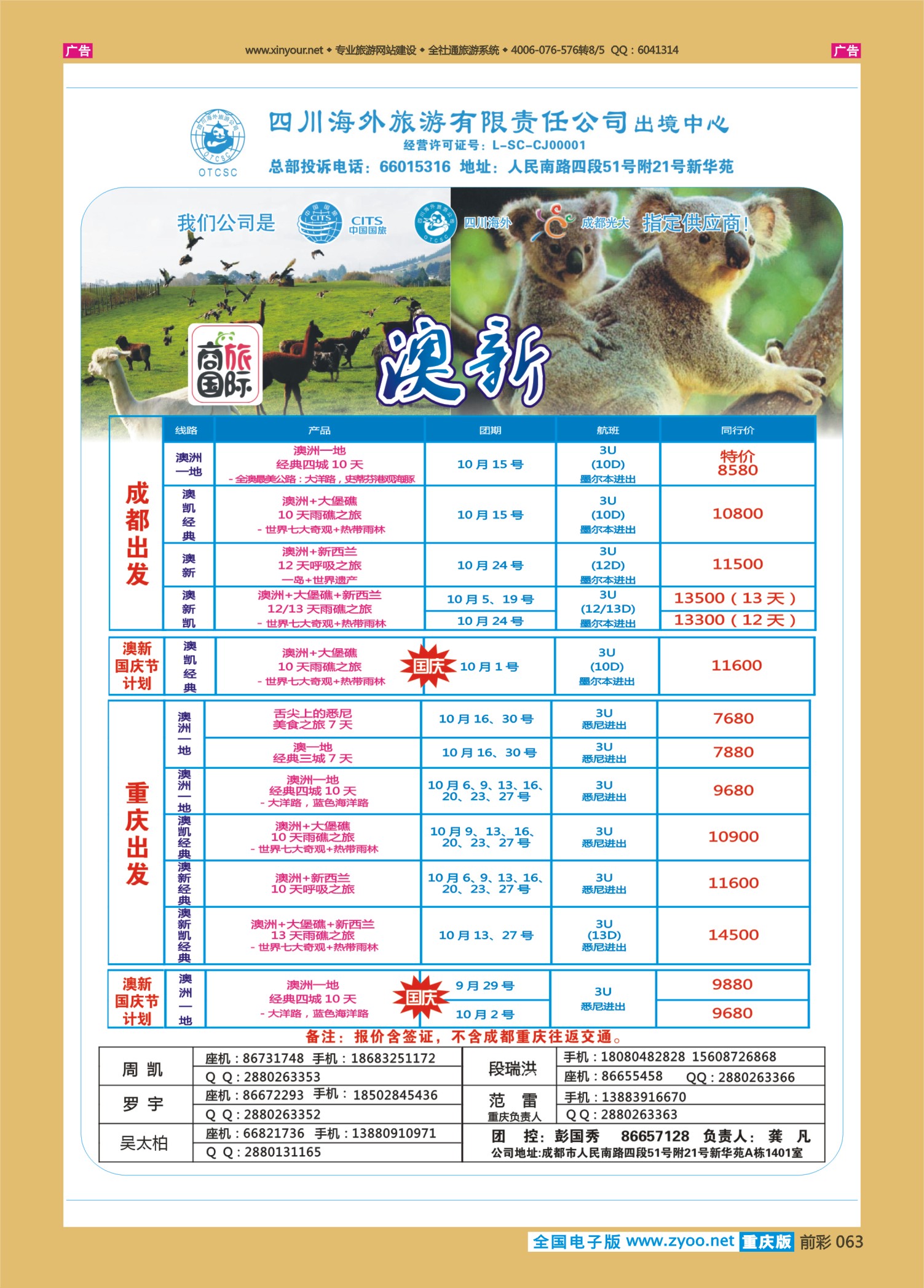 前彩063四川商旅-澳洲