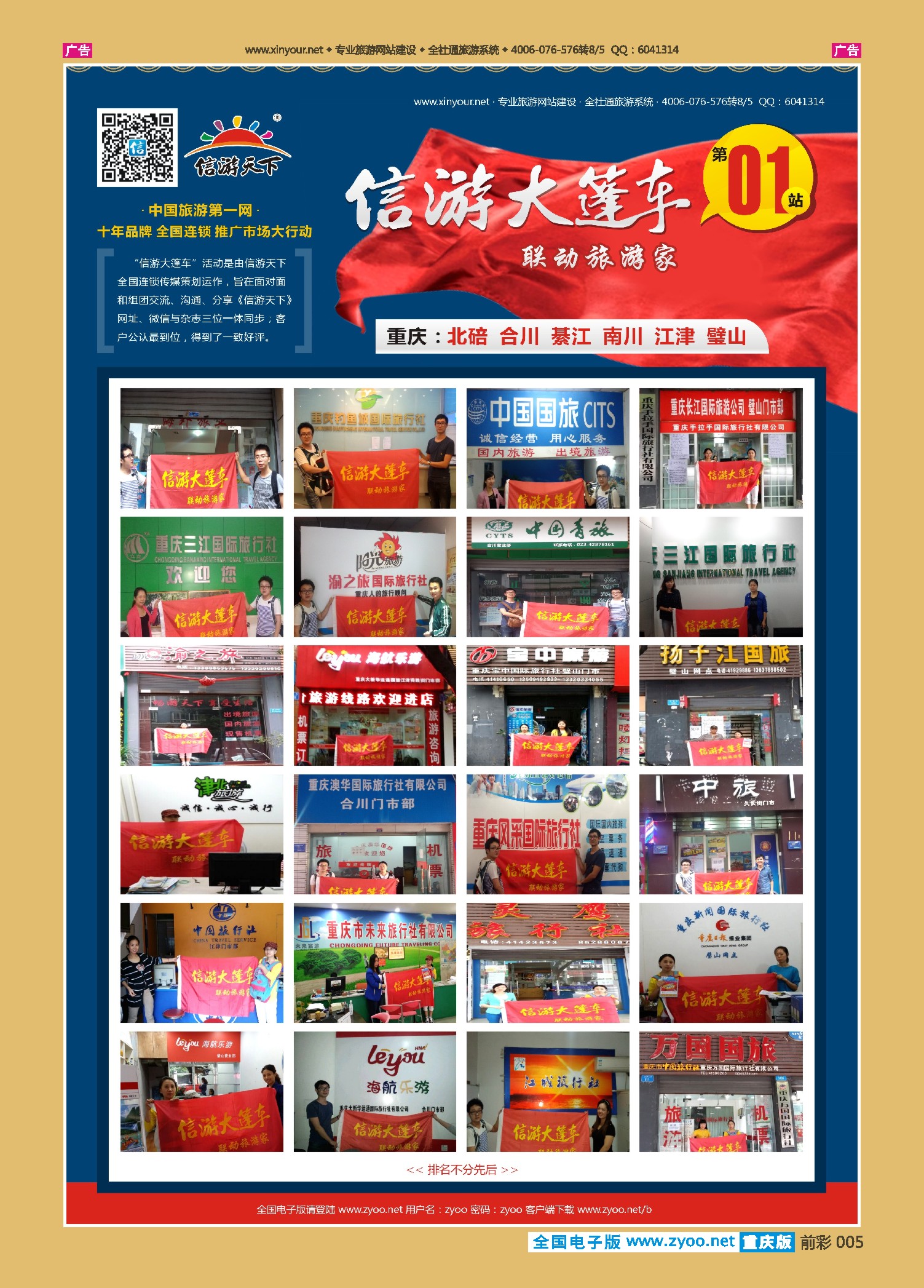 前彩005信游大篷车（重庆第一站）