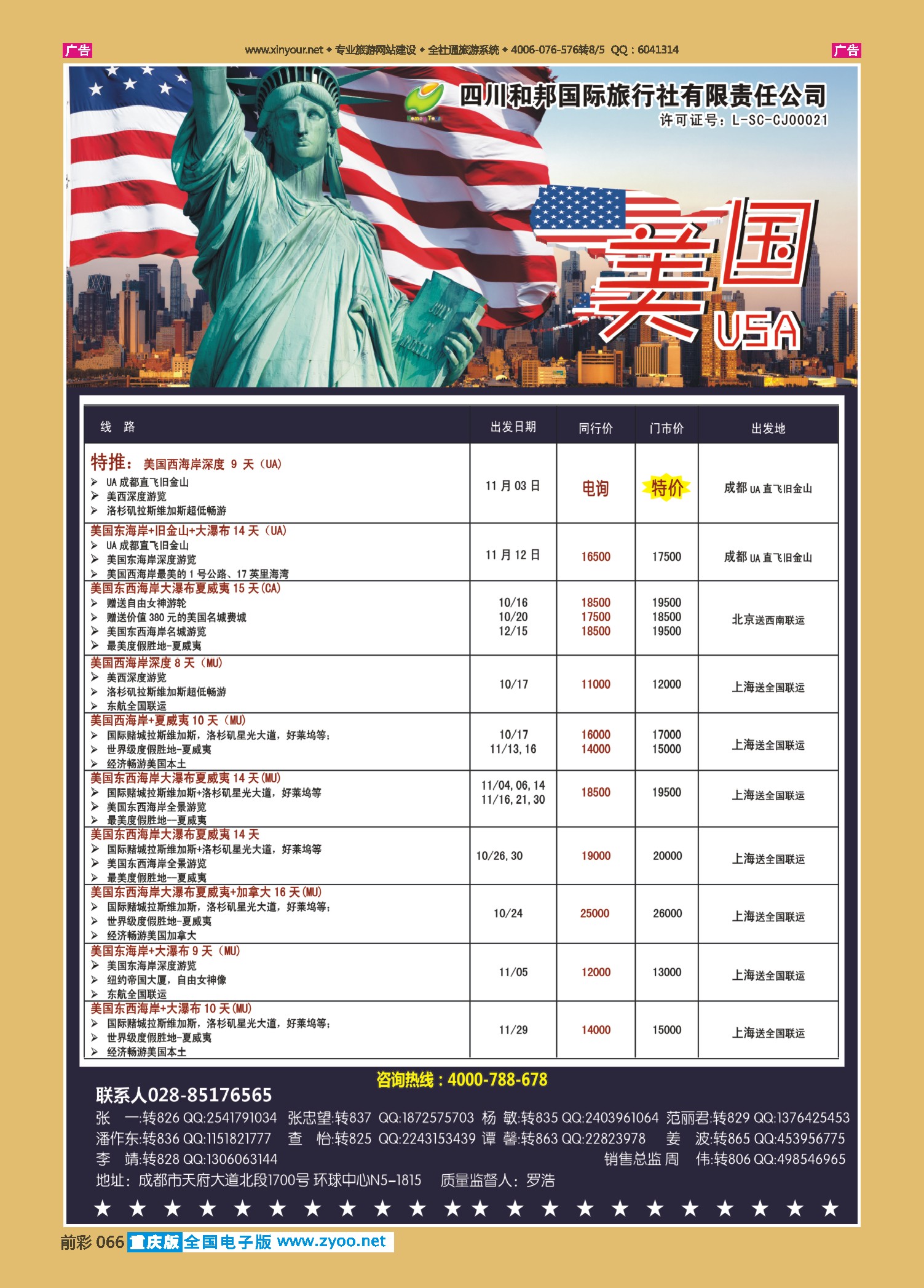 前彩066四川和邦国旅-美国、签证
