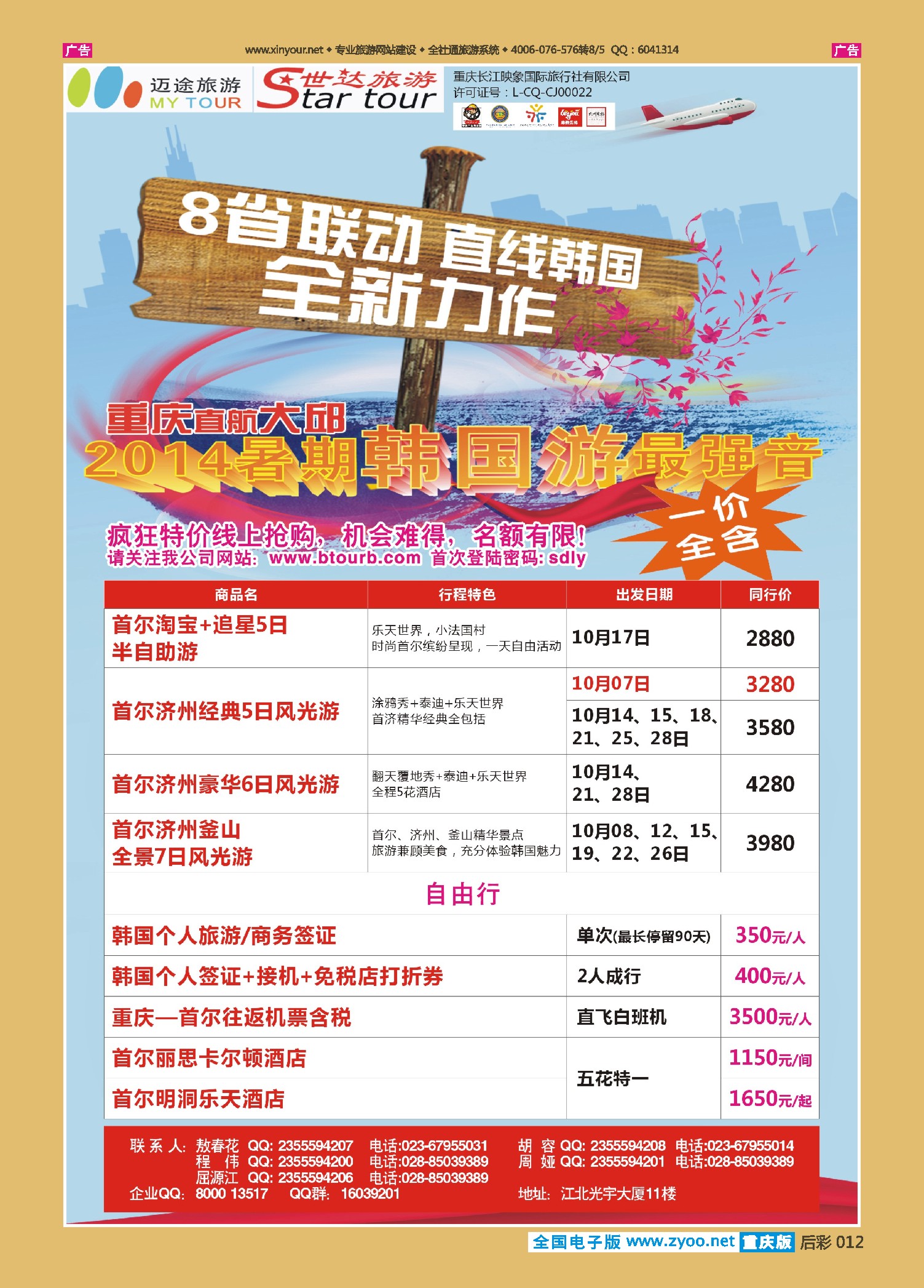 后彩012长江映象国旅-世达旅游-重庆直航大邱