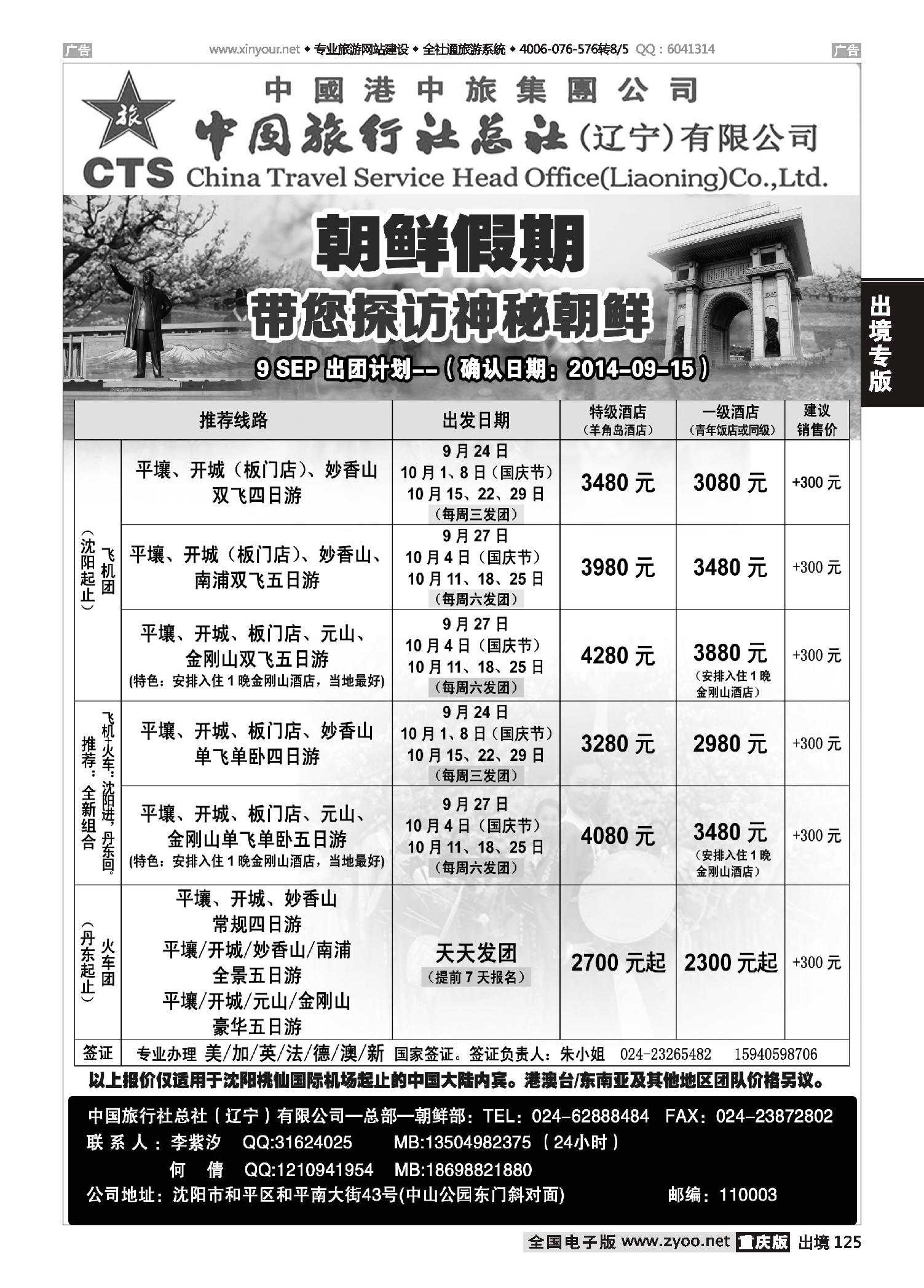 出境125朝鲜假期