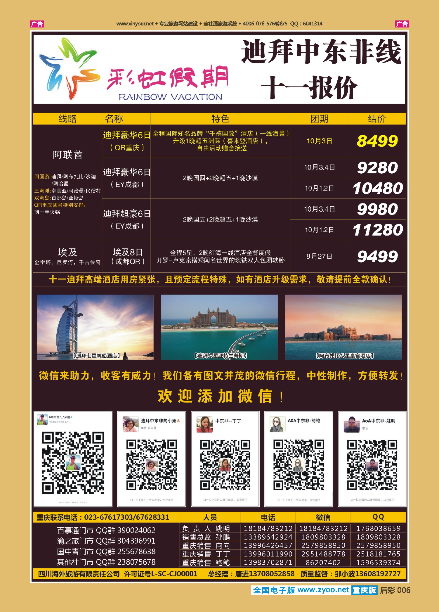 后彩006彩虹假期-中东非
