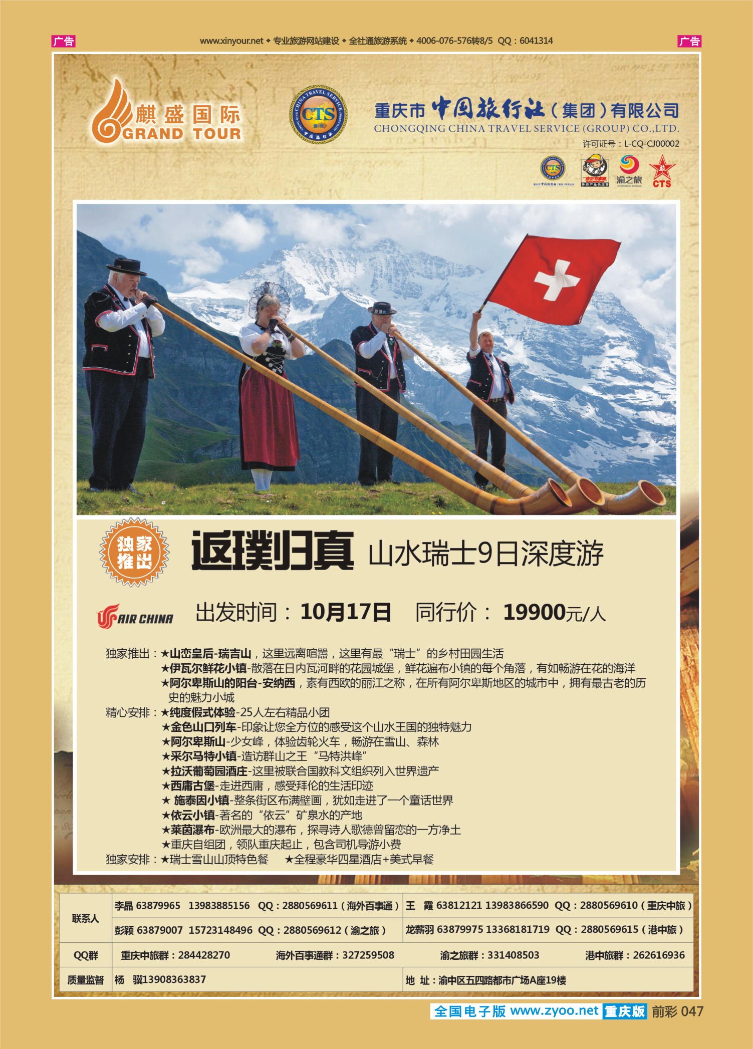 前彩047中国旅行社-瑞士