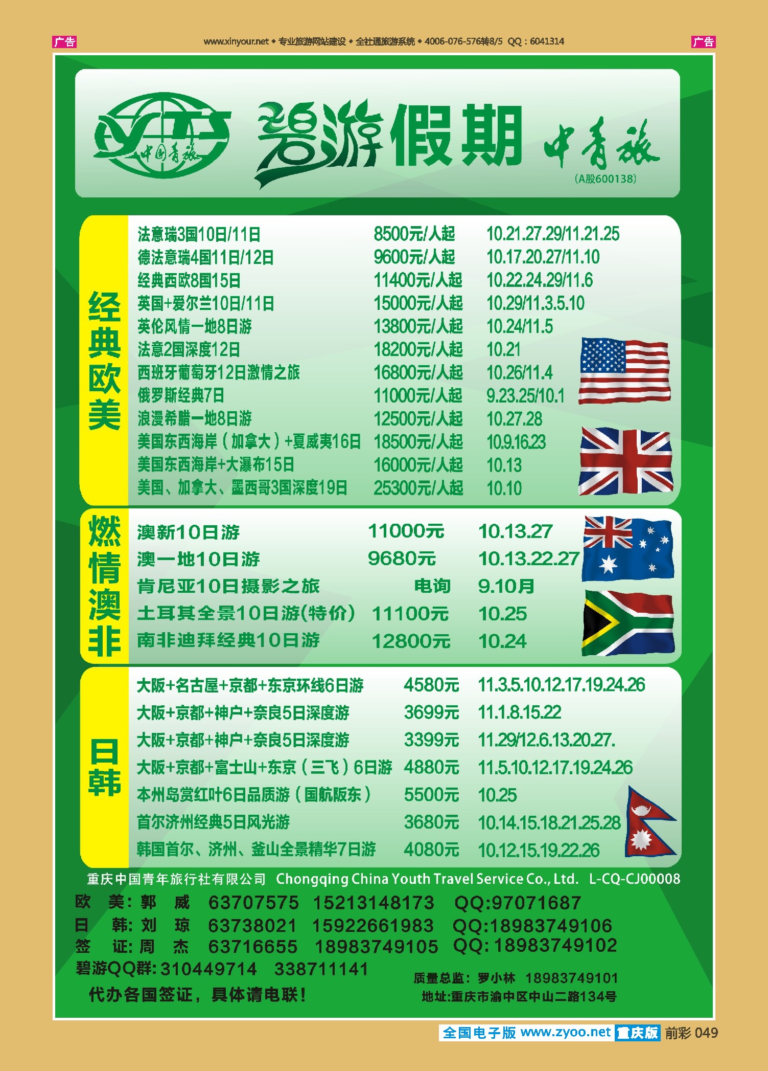 前彩049中国青旅-碧游假期欧美、澳非、日韩