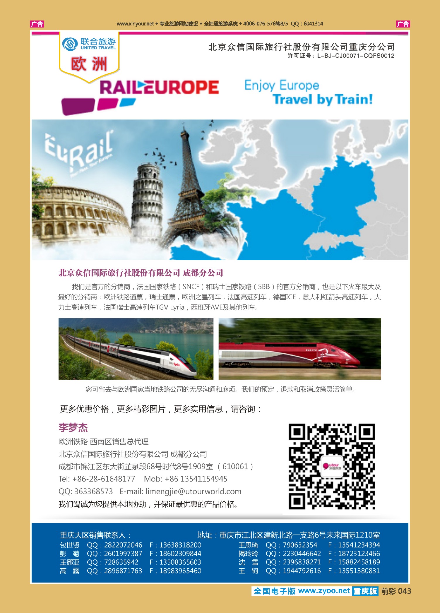 前彩043众信国旅-欧洲