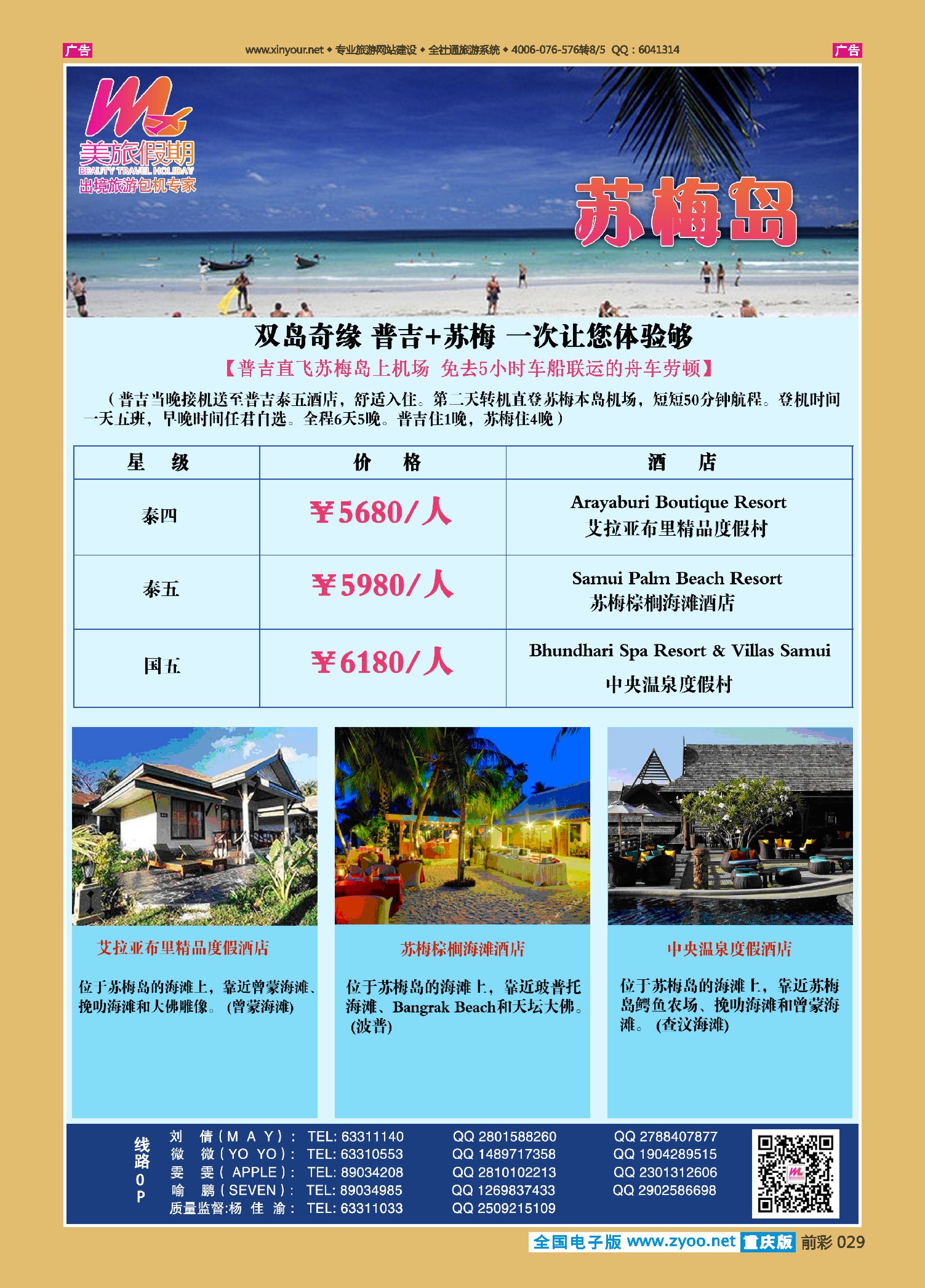 029  美旅假期-苏梅02 
