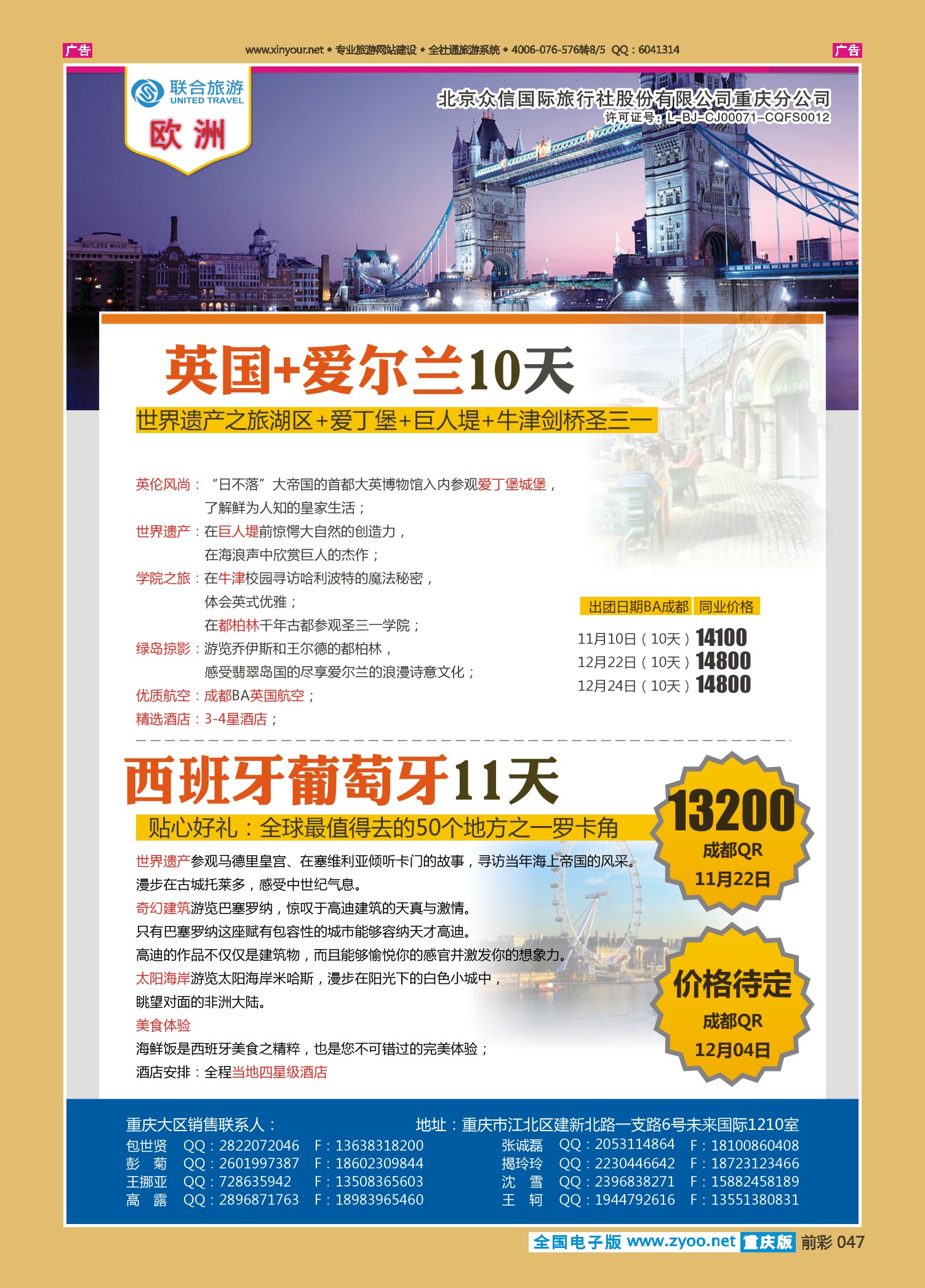 047  众信国旅- 