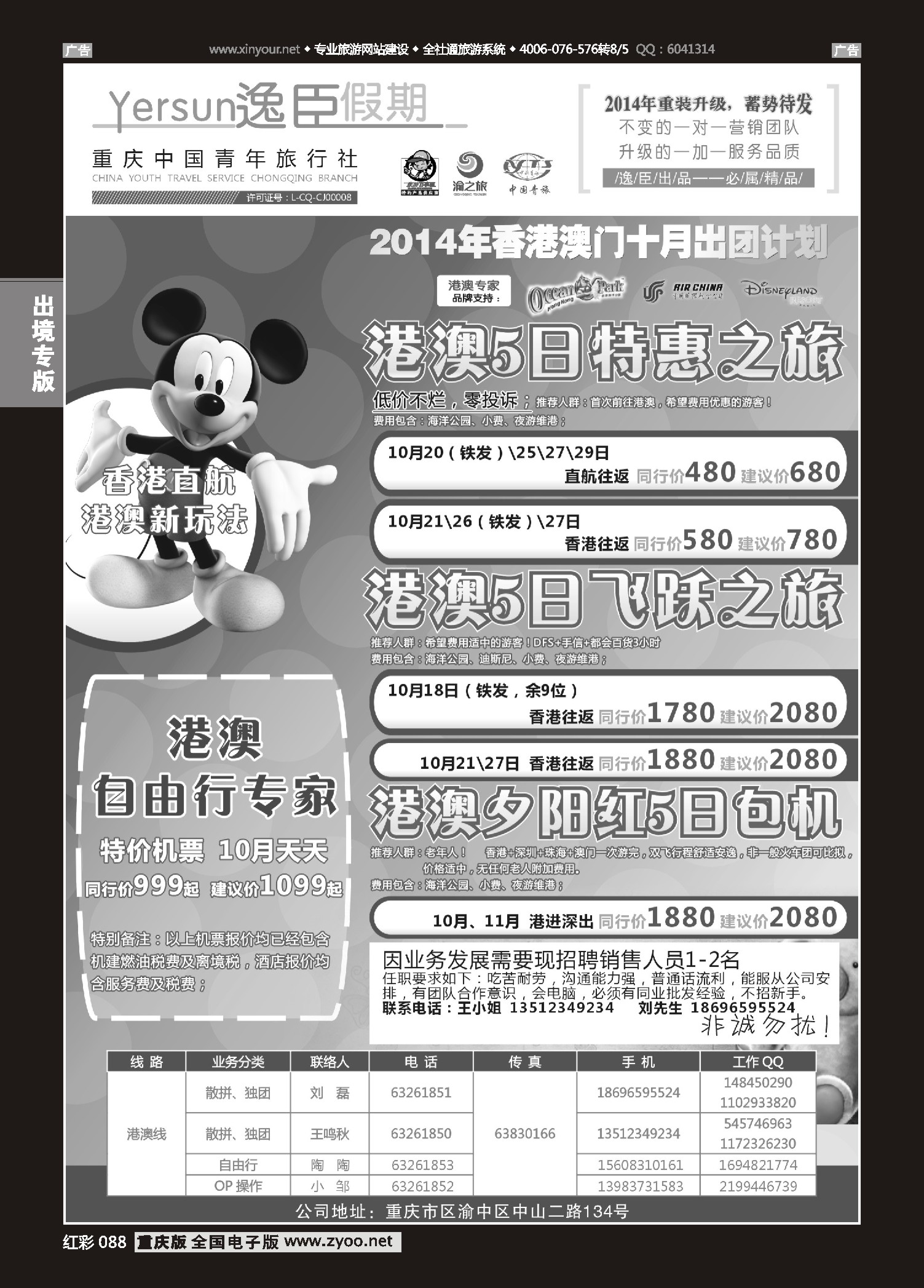 088  重庆逸臣假期_港澳01