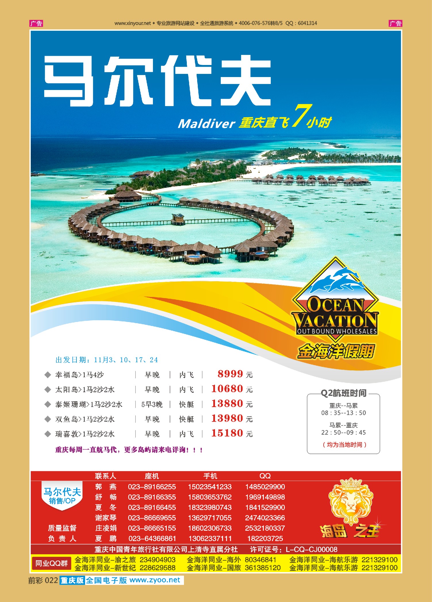 022  金海洋假期-马尔代夫-日韩
