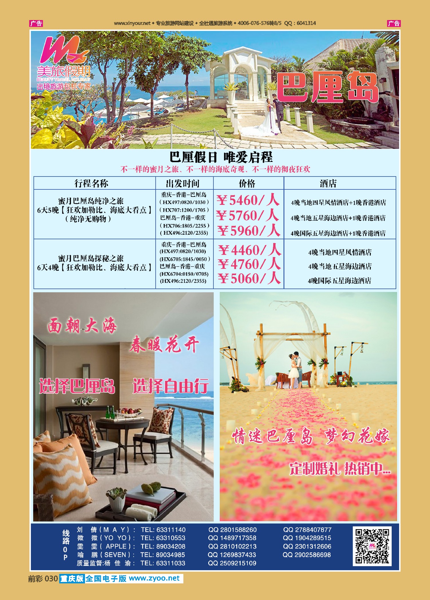 030  美旅假期-巴厘岛03 