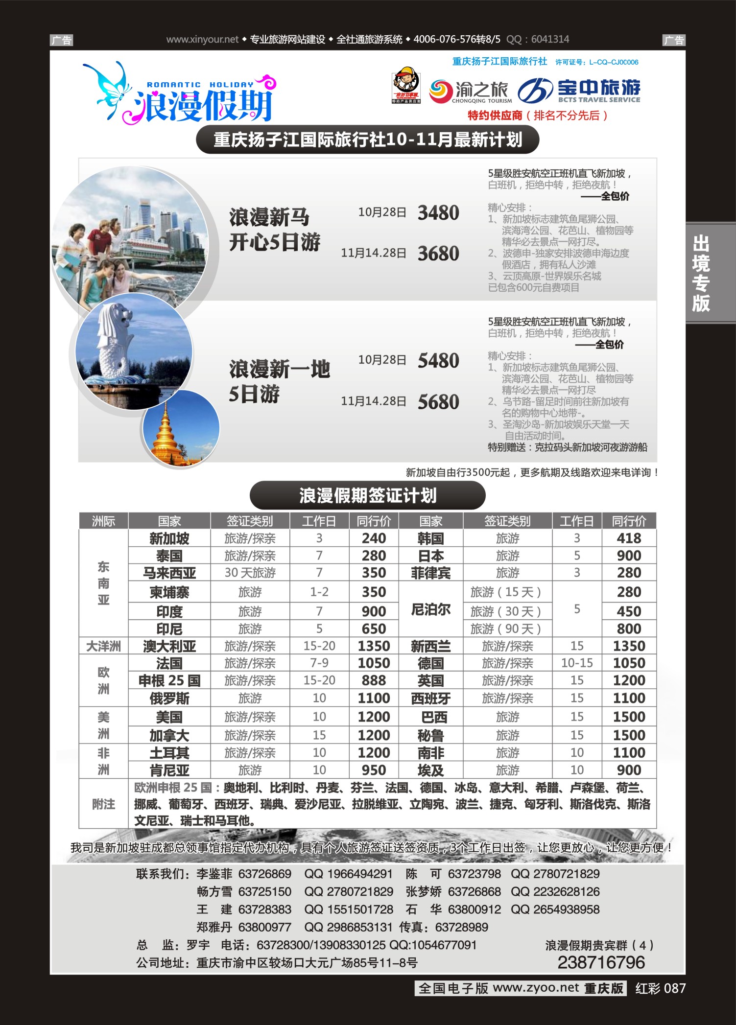 087  浪漫假期扬子江国旅-东南亚 