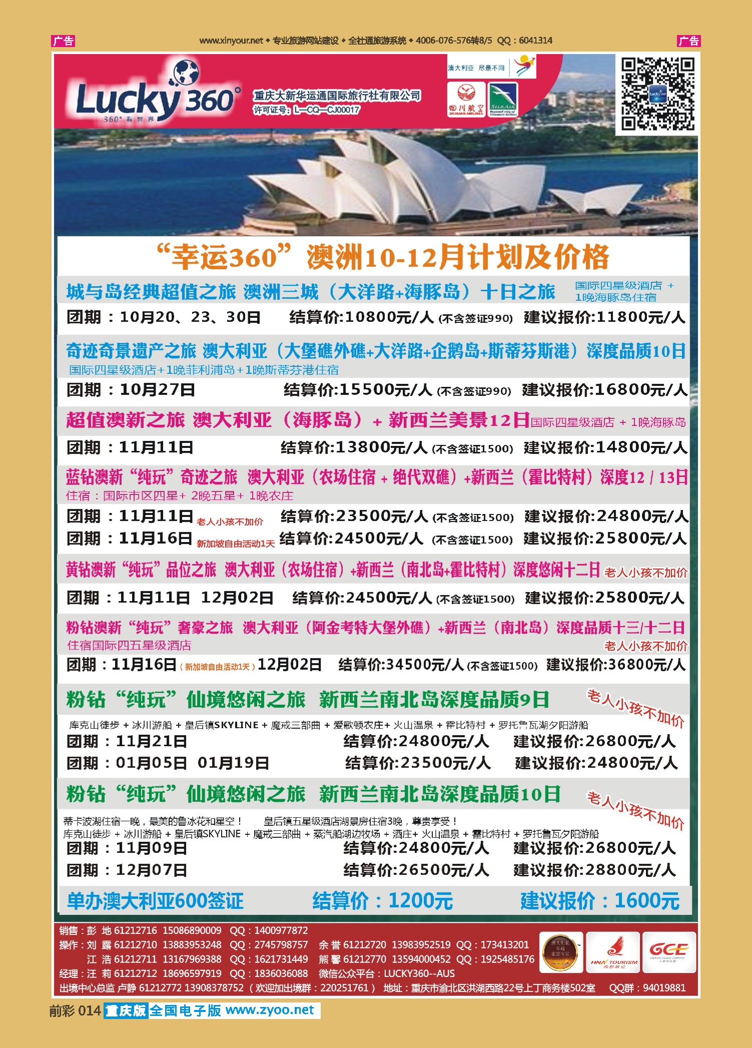 014  幸运澳洲1 