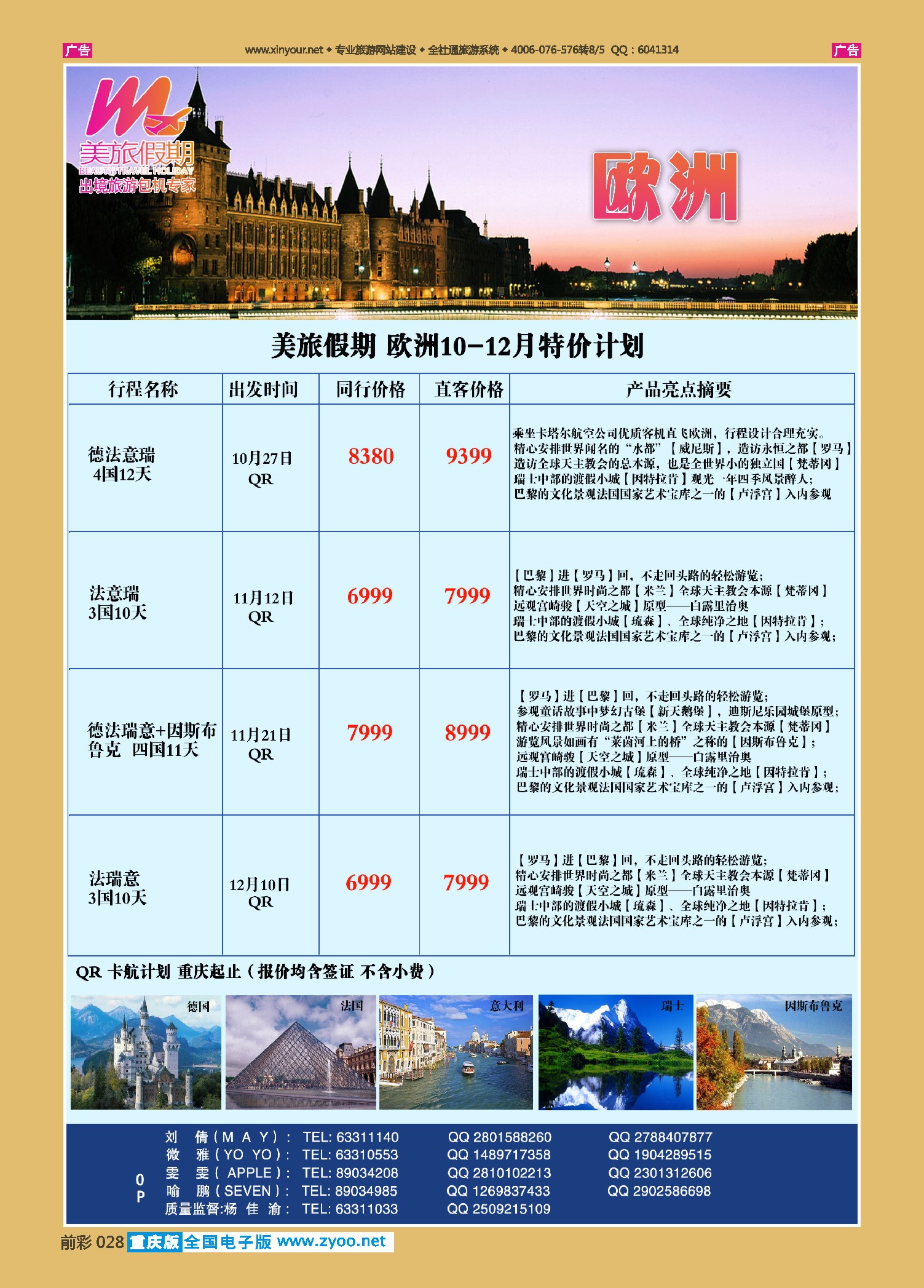 028  美旅假期-欧洲01 