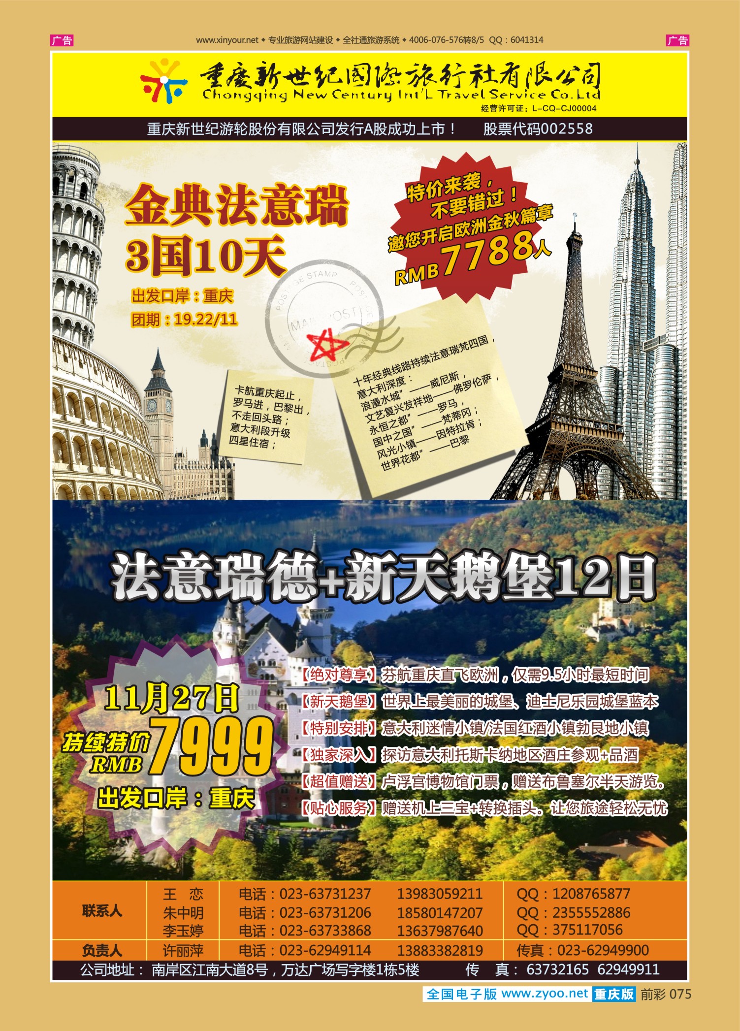 075  新世纪-澳大利亚欧美中东 