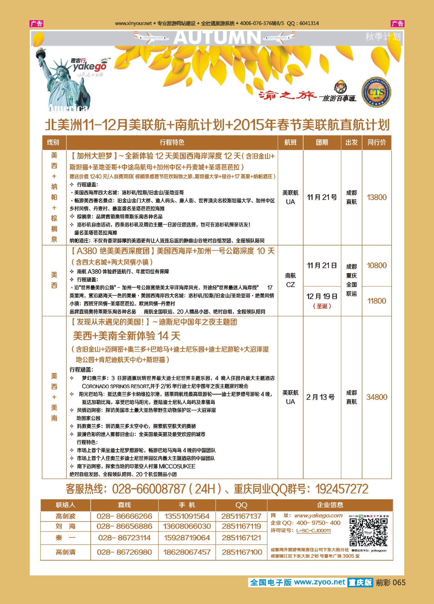 065  雅客美洲 重庆5