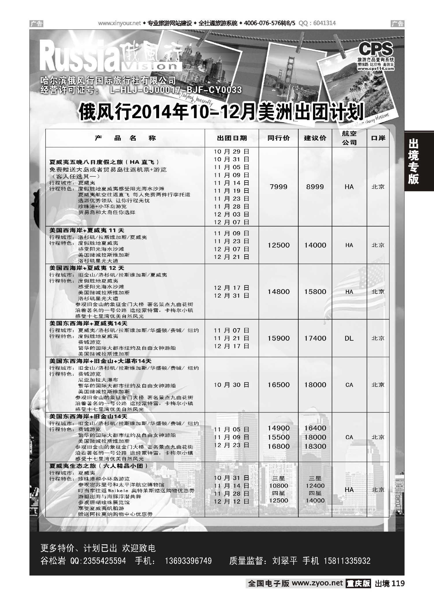 119  俄风行-美洲出团计划