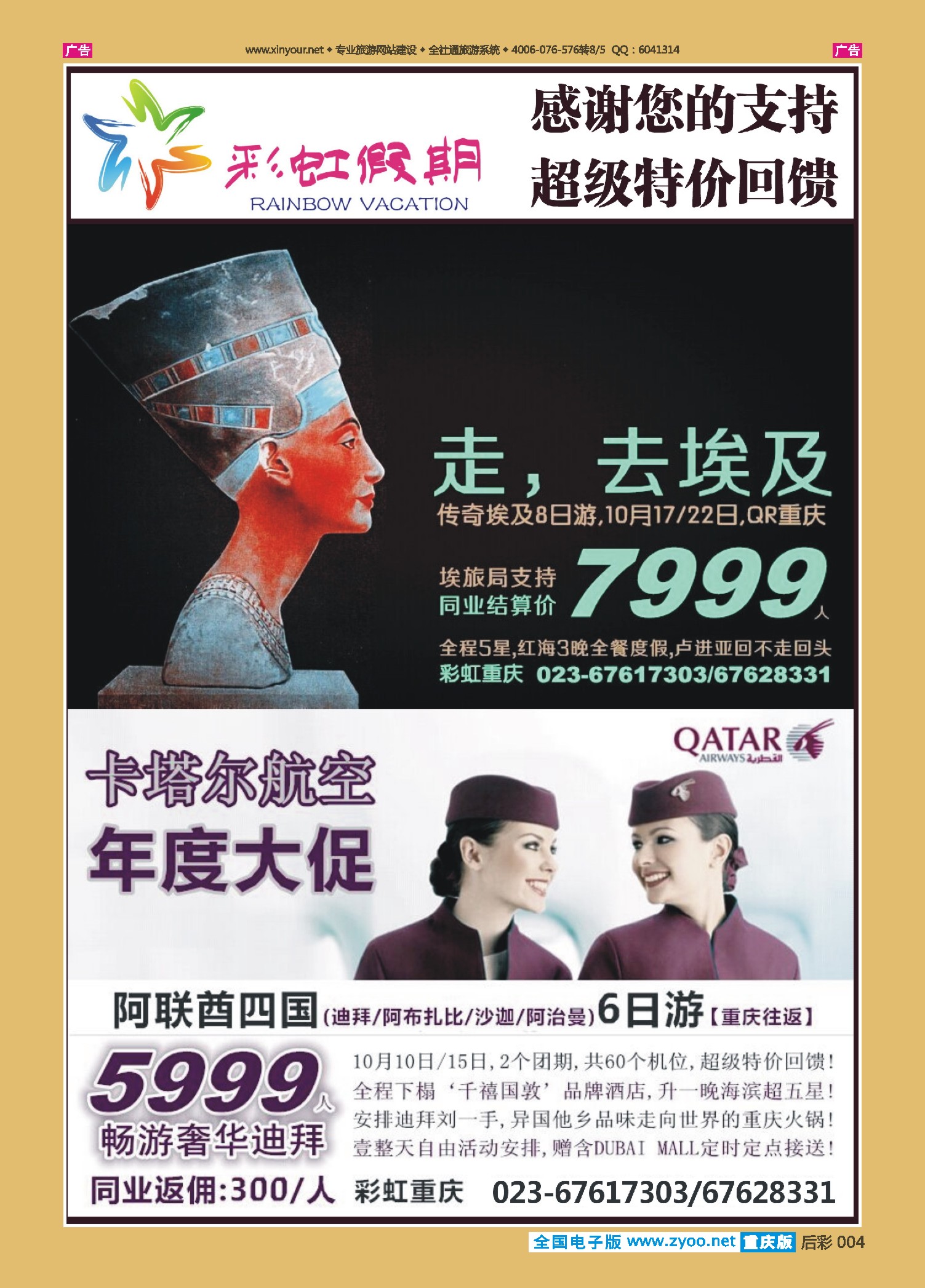 后彩004  彩虹假期 中东非-1
