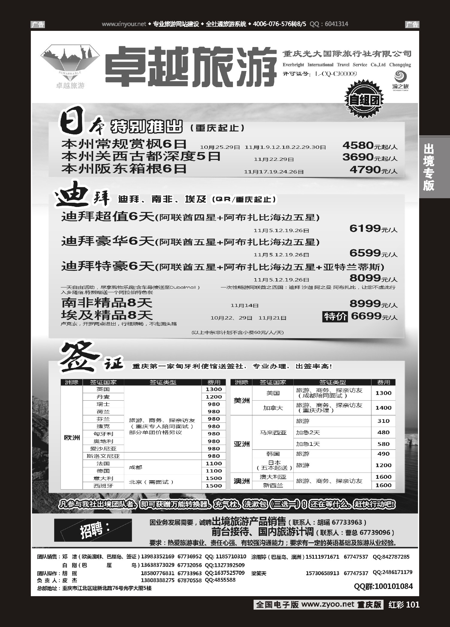 101  光大国旅-日本、迪拜、签证02 