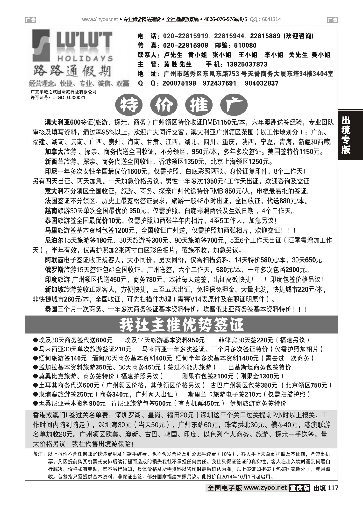 117  路路通签证同行报价(福建+上海国际版+江苏国际版+浙江国际版+重庆国际版+云南国际+四川国际+贵州国际+江西+湖北国际+湖南国际+甘青宁)