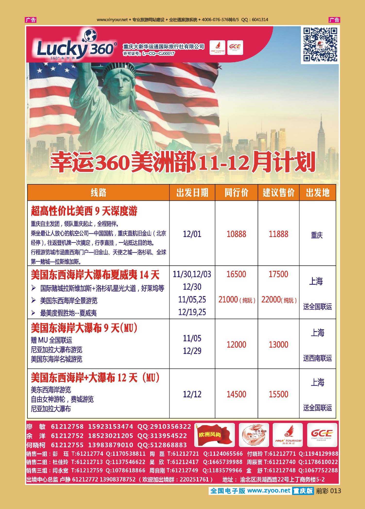 前彩013幸运360【大新华运通】_美洲